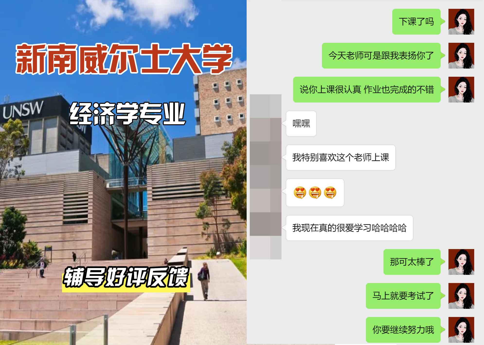 新南威尔士大学UNSW经济学辅导好评反馈
