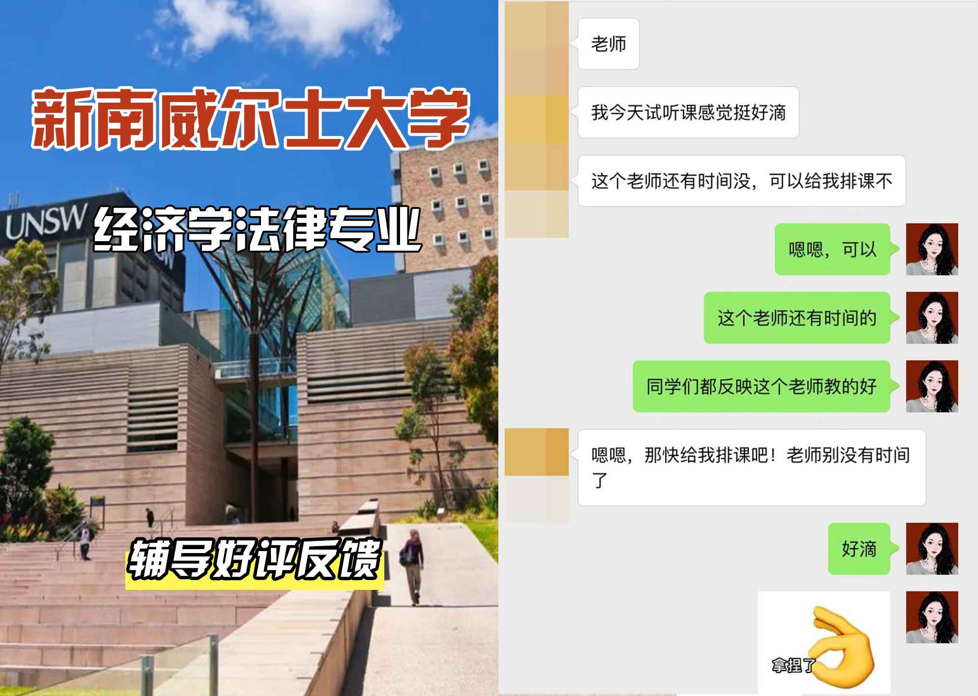 新南威尔士大学UNSW经济学/法律辅导好评反馈