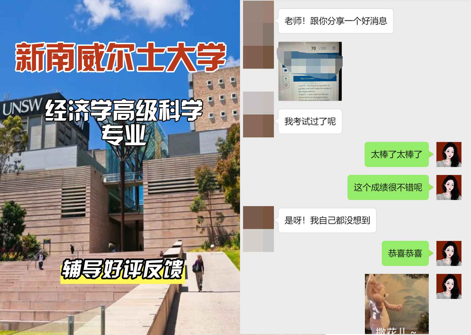 新南威尔士大学UNSW经济学/高级科学辅导好评反馈