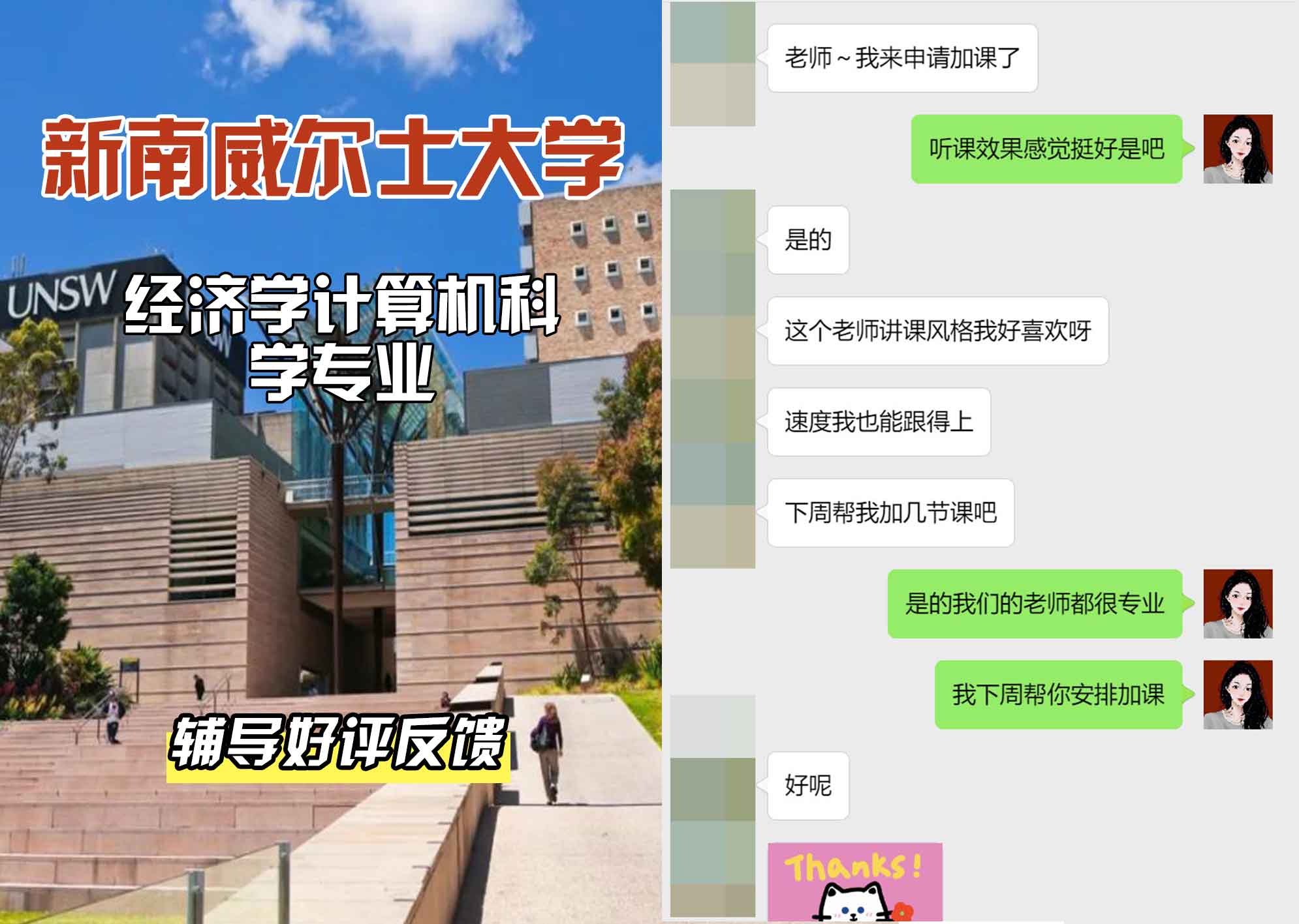 新南威尔士大学UNSW经济学/计算机科学辅导好评反馈