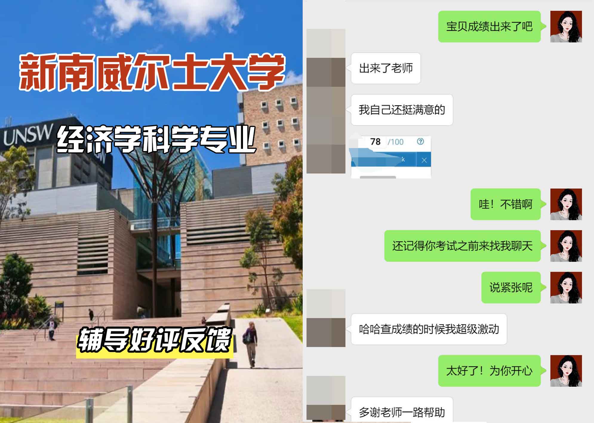 新南威尔士大学UNSW经济学/科学辅导好评反馈
