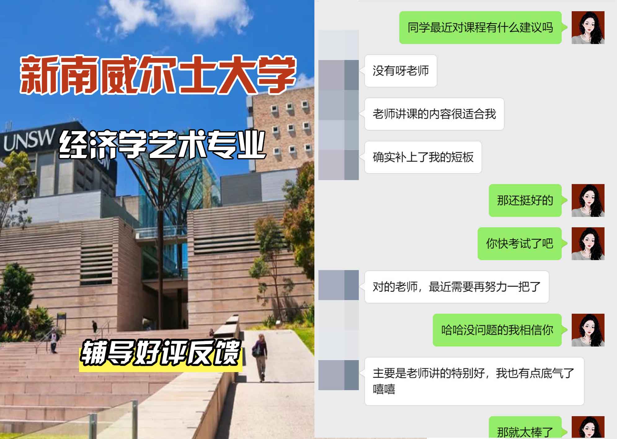 新南威尔士大学UNSW经济学/艺术辅导好评反馈
