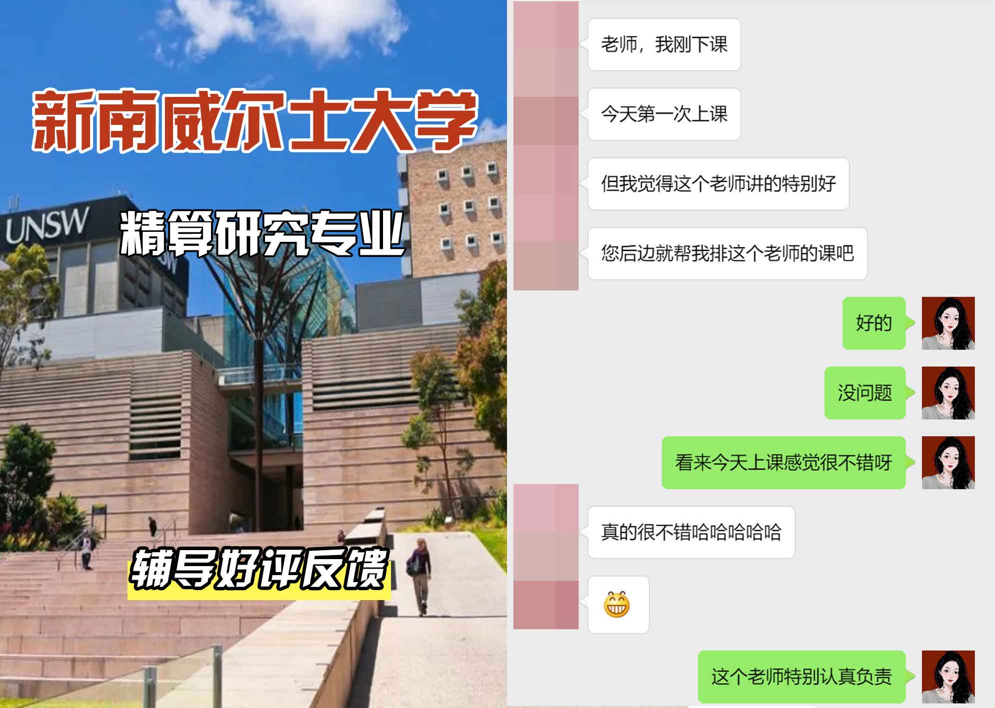 新南威尔士大学UNSW精算研究辅导好评反馈
