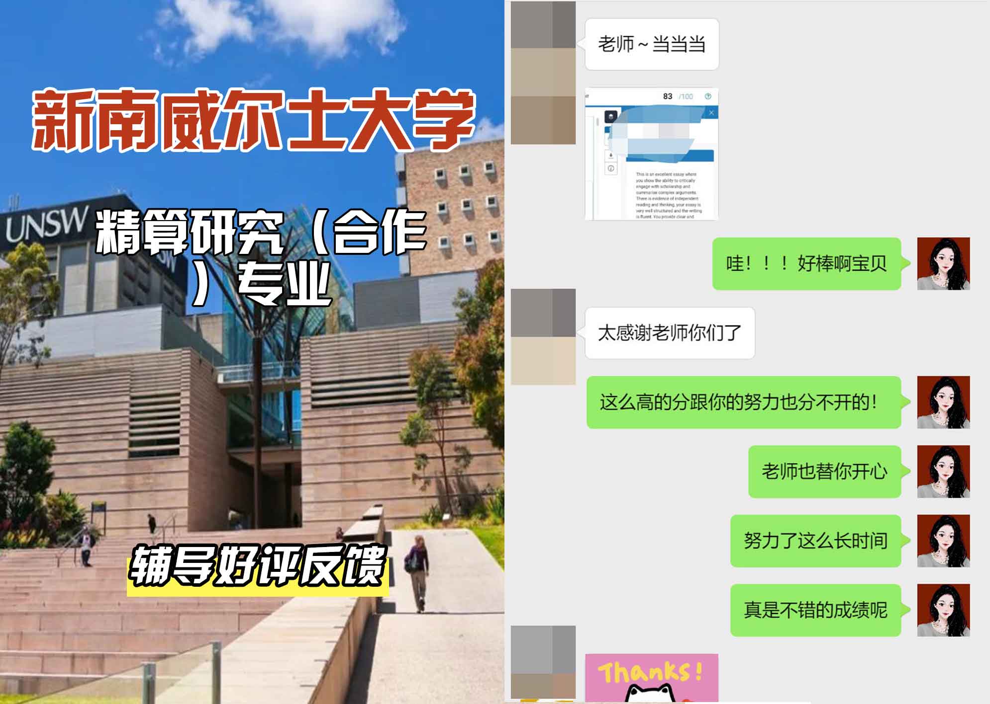 新南威尔士大学UNSW精算研究（合作）辅导好评反馈