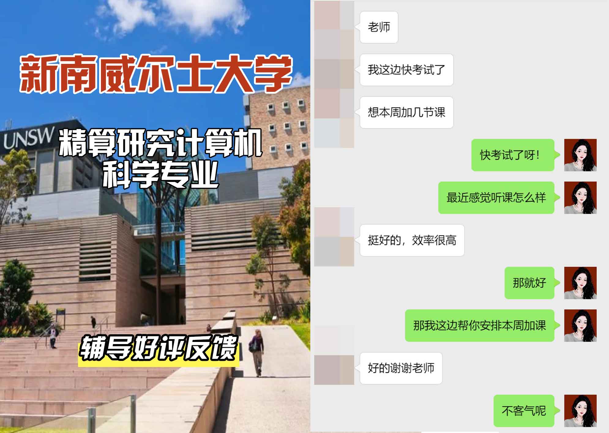 新南威尔士大学UNSW精算研究/计算机科学辅导好评反馈