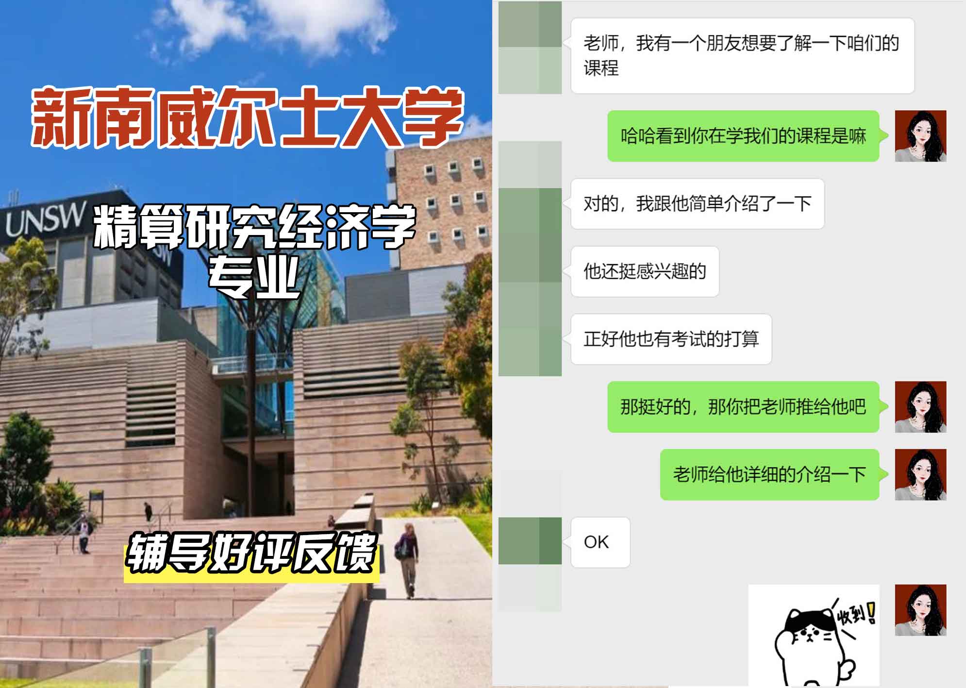 新南威尔士大学UNSW精算研究/经济学辅导好评反馈