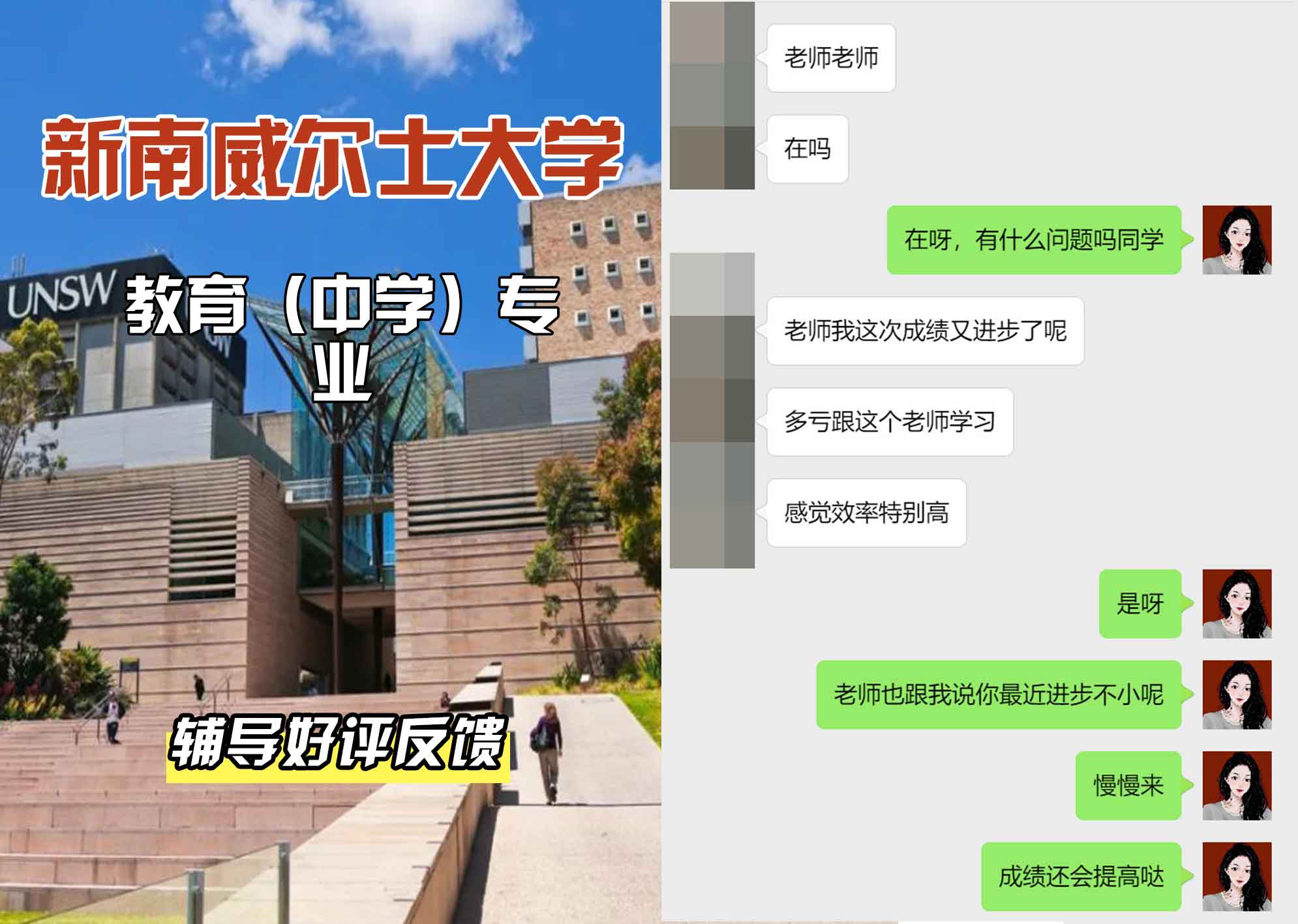 新南威尔士大学UNSW教育（中学）辅导好评反馈