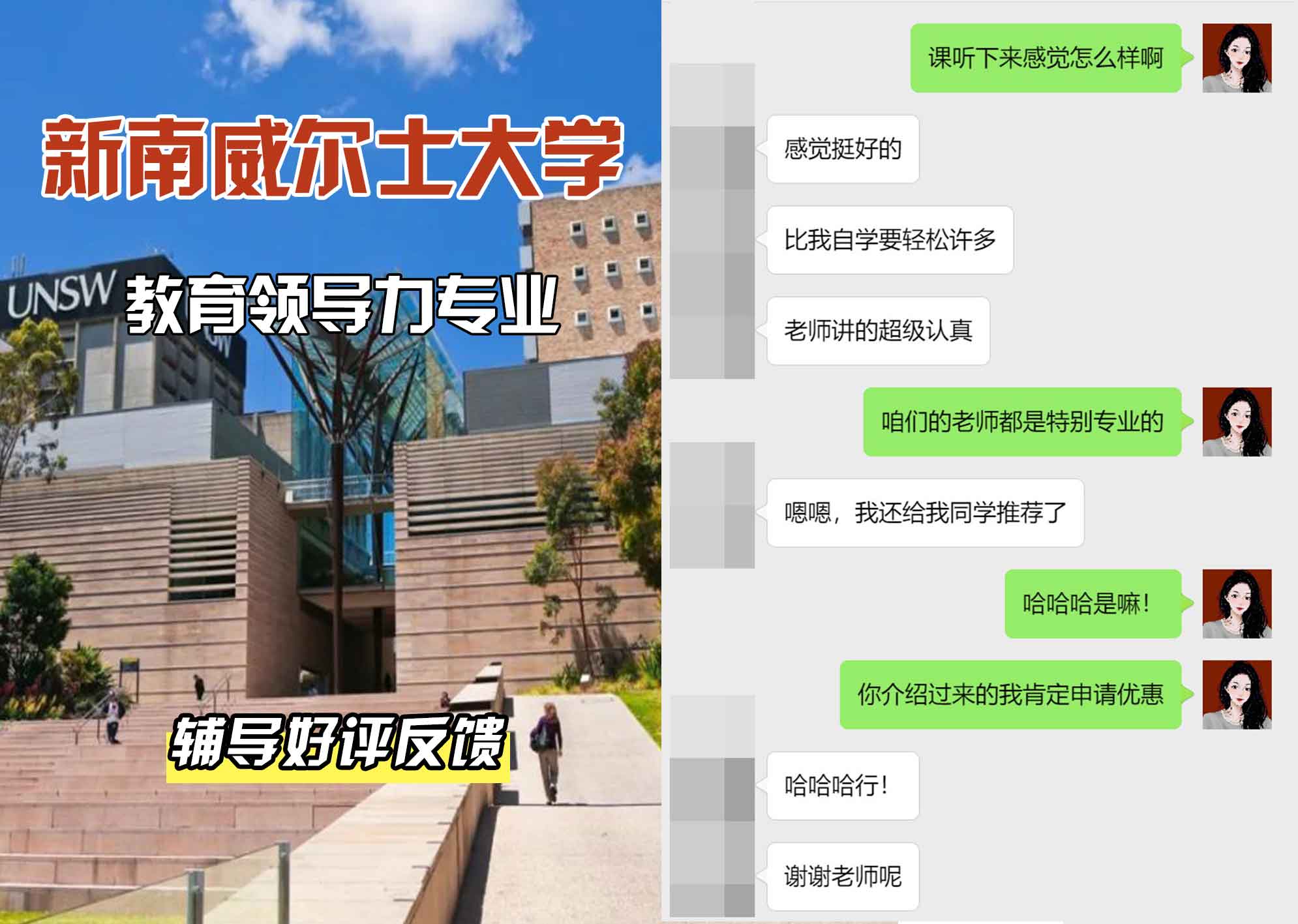 新南威尔士大学UNSW教育领导力辅导好评反馈