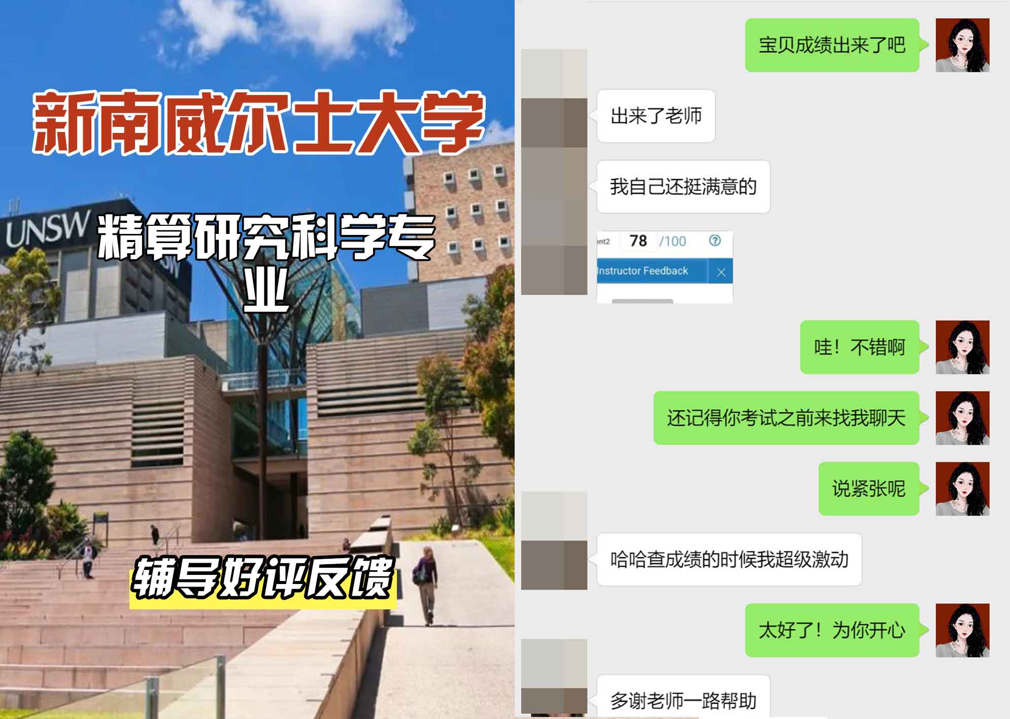 新南威尔士大学UNSW精算研究/科学辅导好评反馈