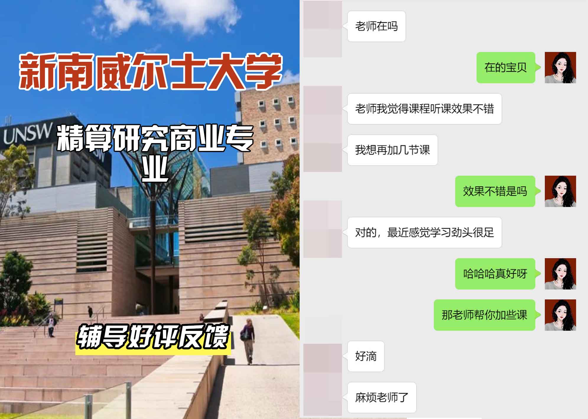 新南威尔士大学UNSW精算研究/商业辅导好评反馈