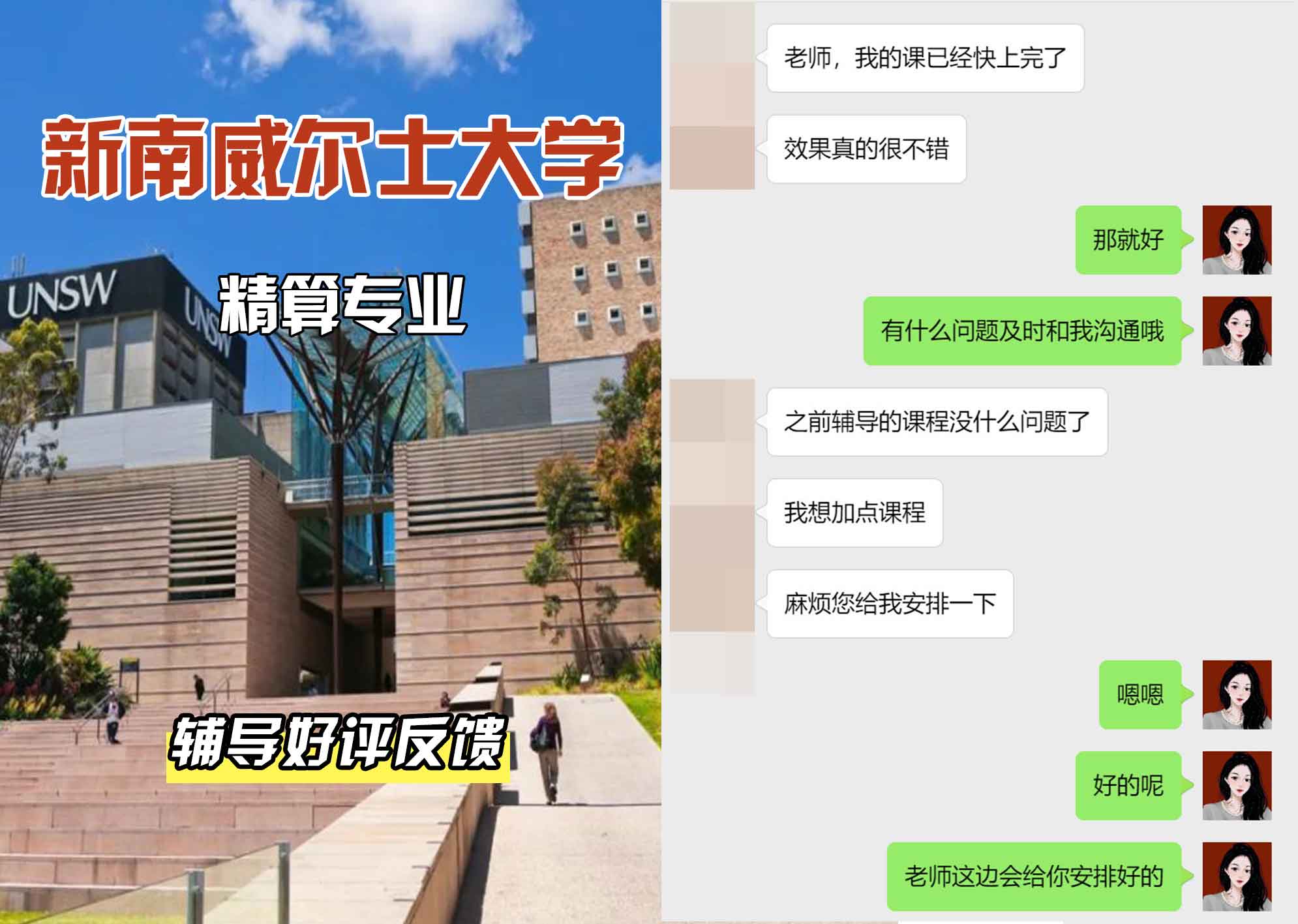 新南威尔士大学UNSW精算专业辅导好评反馈