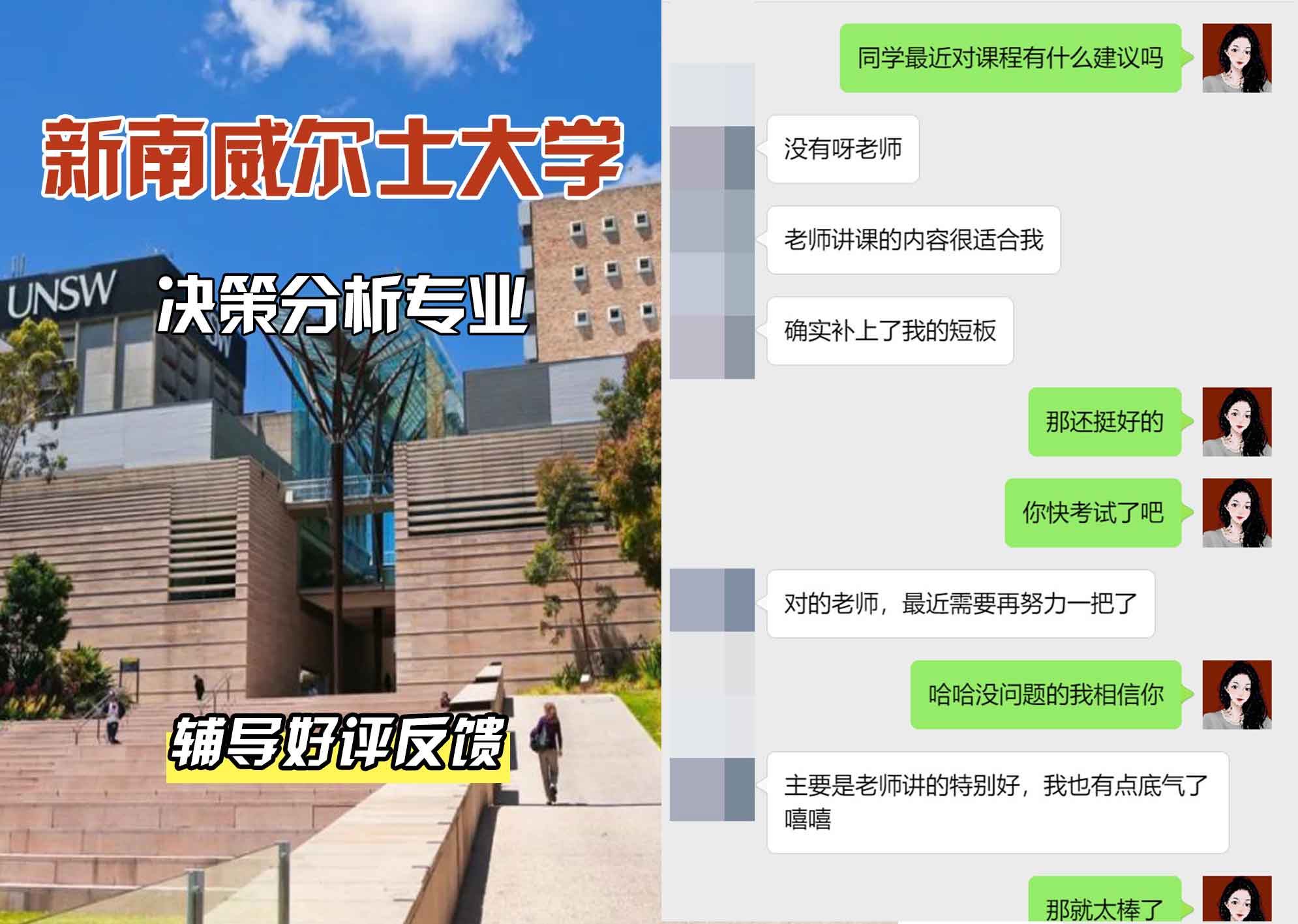 新南威尔士大学UNSW决策分析辅导好评反馈