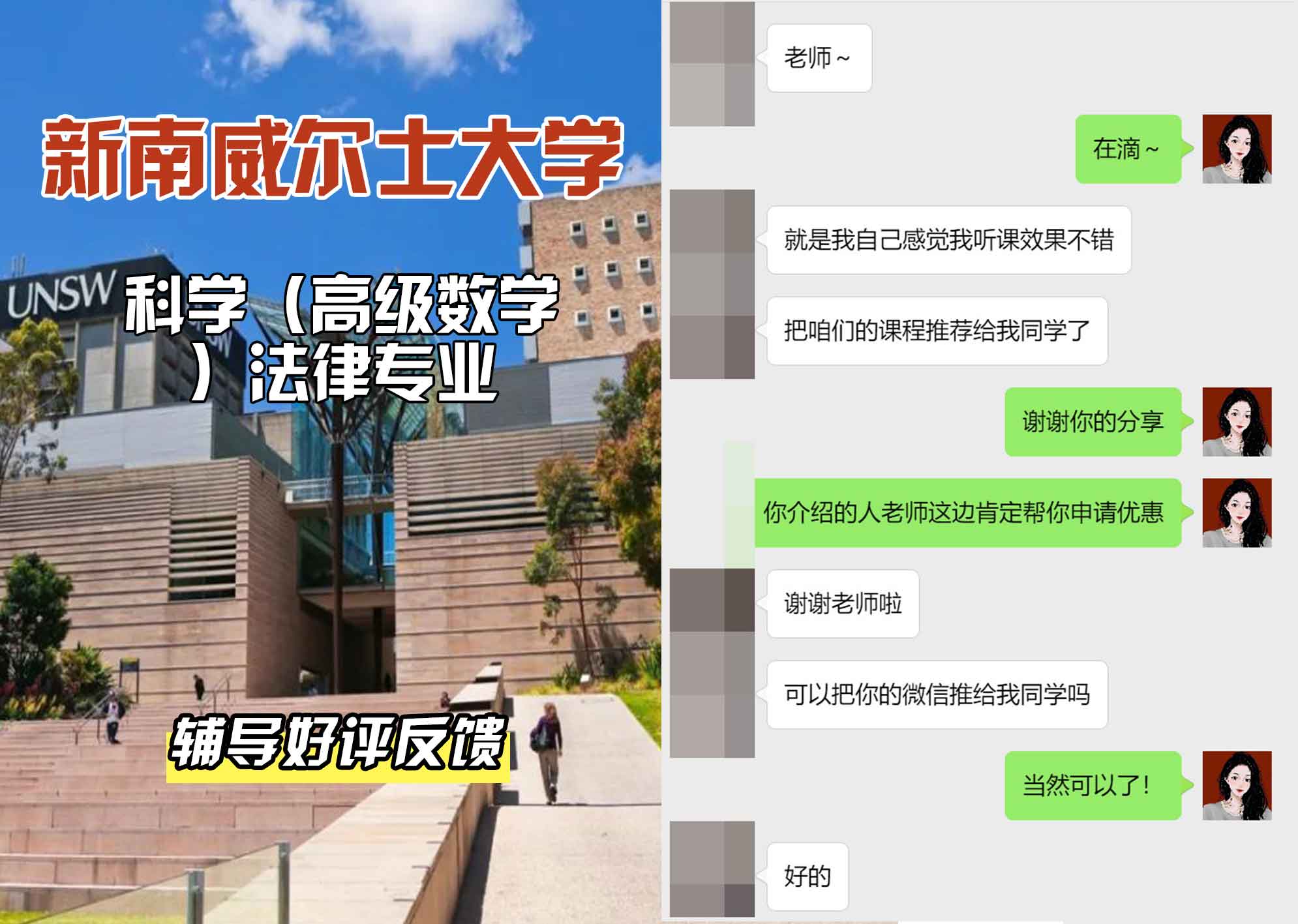 新南威尔士大学UNSW科学（高级数学）/法律辅导好评反馈