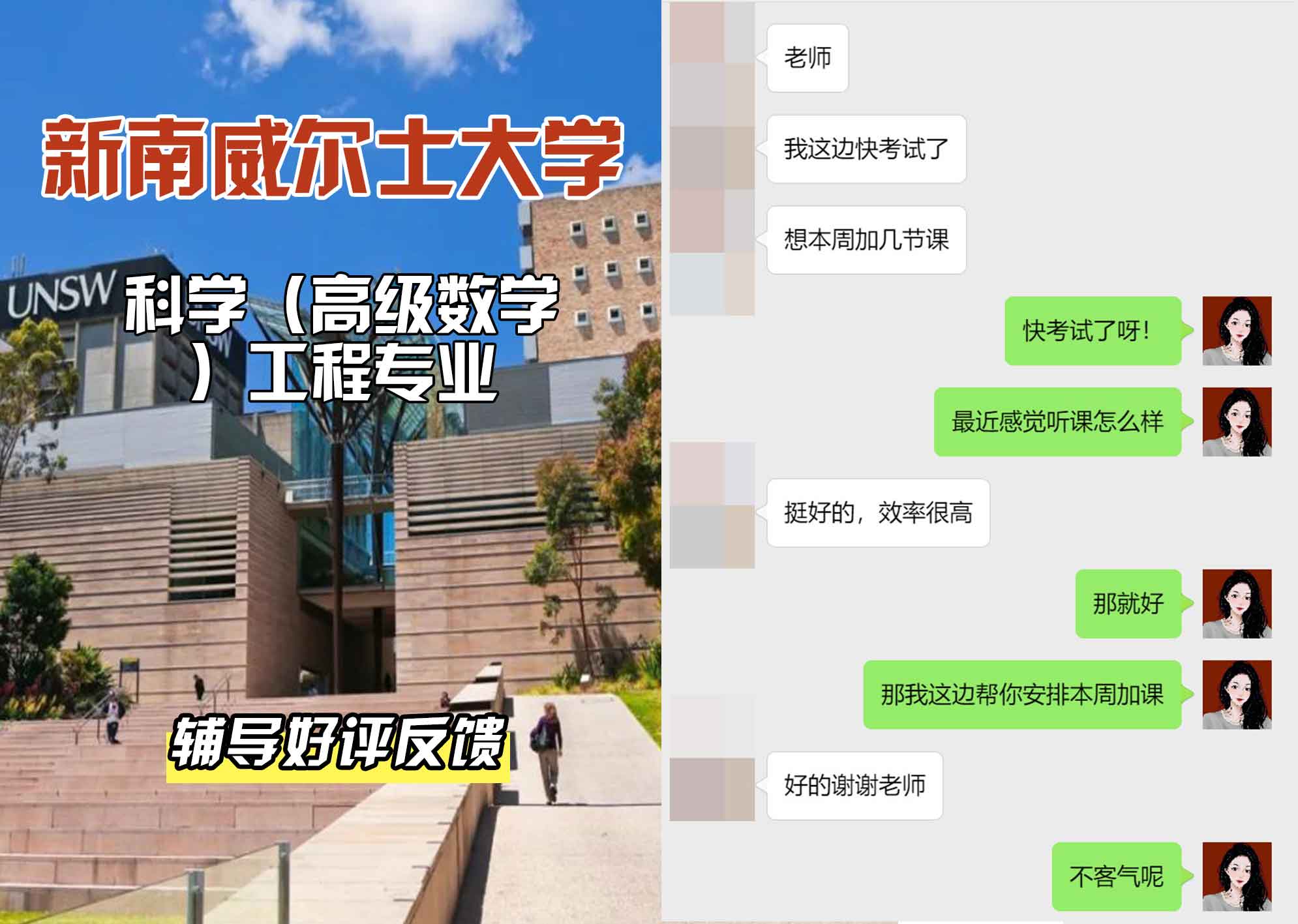 新南威尔士大学UNSW科学（高级数学）/工程辅导好评反馈