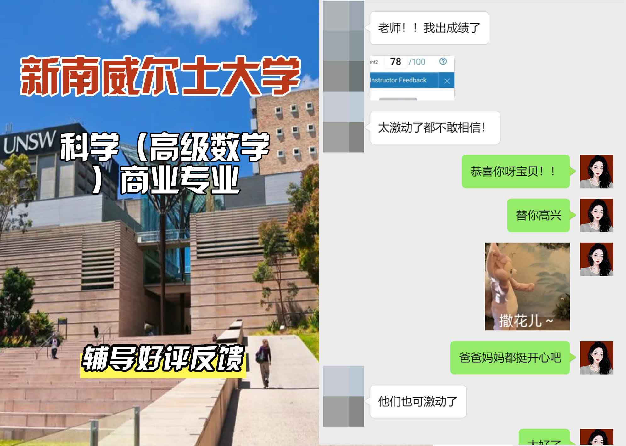 新南威尔士大学UNSW科学（高级数学）/商业辅导好评反馈