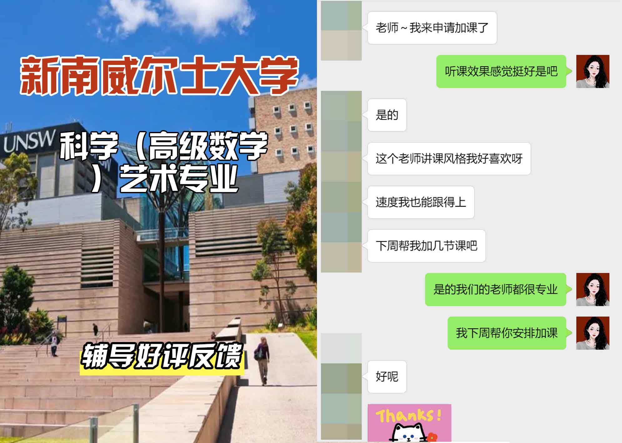 新南威尔士大学UNSW科学（高级数学）/艺术辅导好评反馈