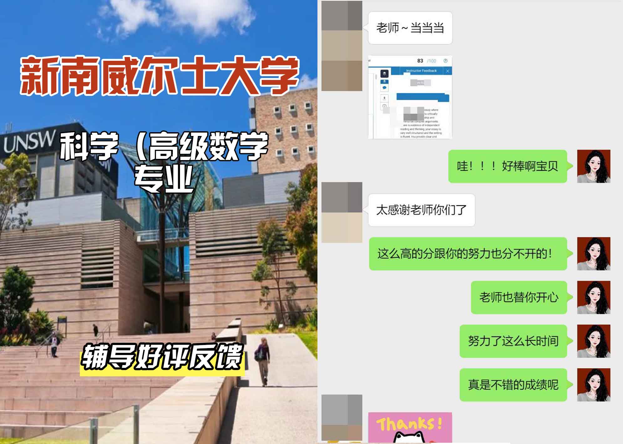 新南威尔士大学UNSW科学（高级数学）辅导好评反馈