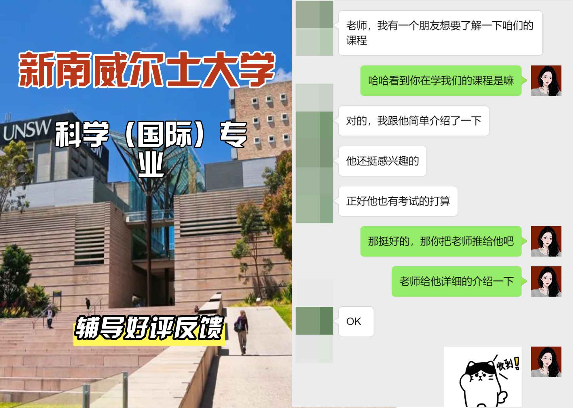 新南威尔士大学UNSW科学（国际）辅导好评反馈