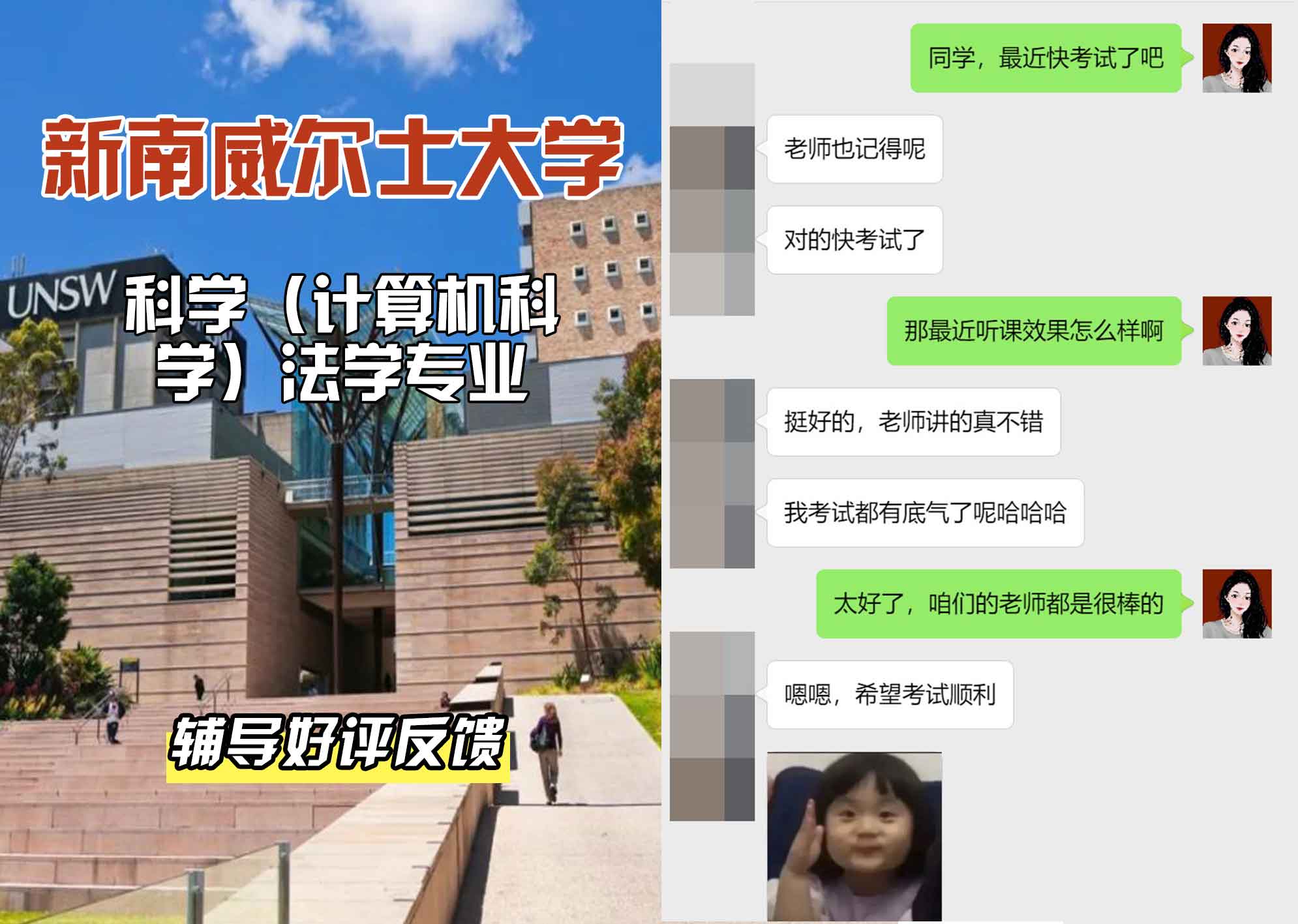 新南威尔士大学UNSW科学（计算机科学）/法学辅导好评反馈