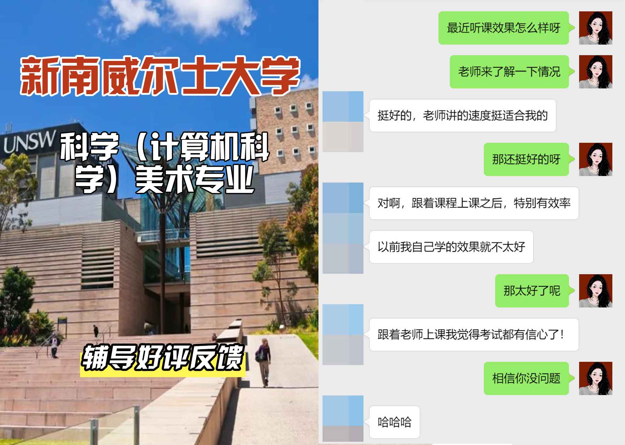新南威尔士大学UNSW科学（计算机科学）/美术辅导好评反馈