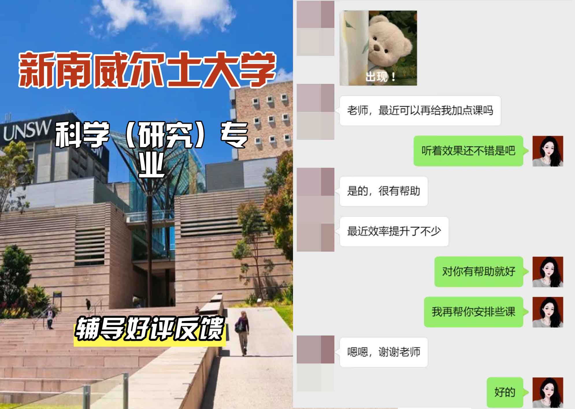 新南威尔士大学UNSW科学（研究）辅导好评反馈