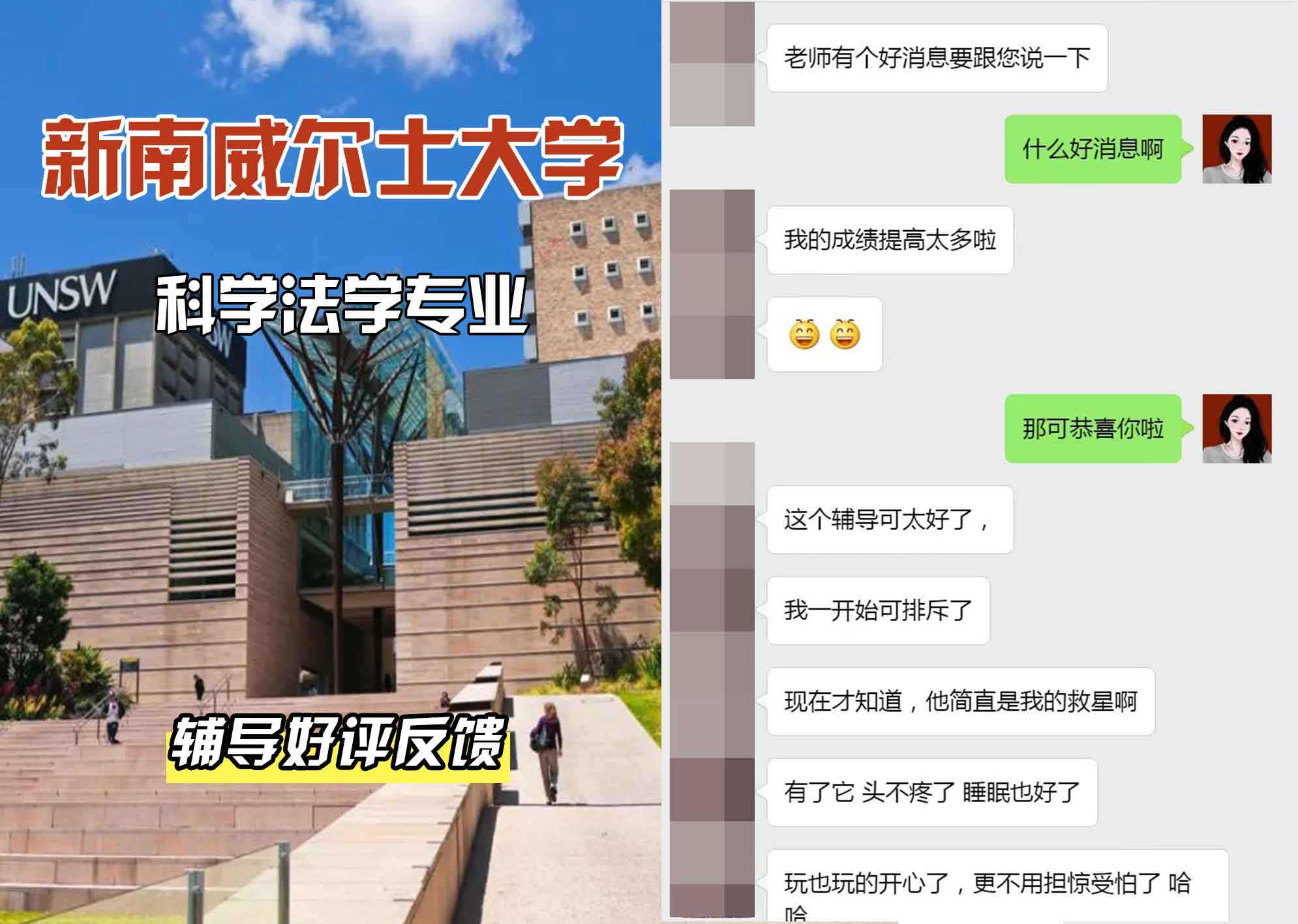 新南威尔士大学UNSW科学/法学辅导好评反馈