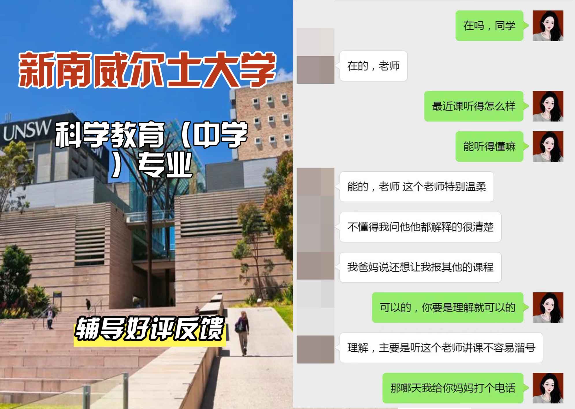 新南威尔士大学UNSW科学/教育（中学）辅导好评反馈