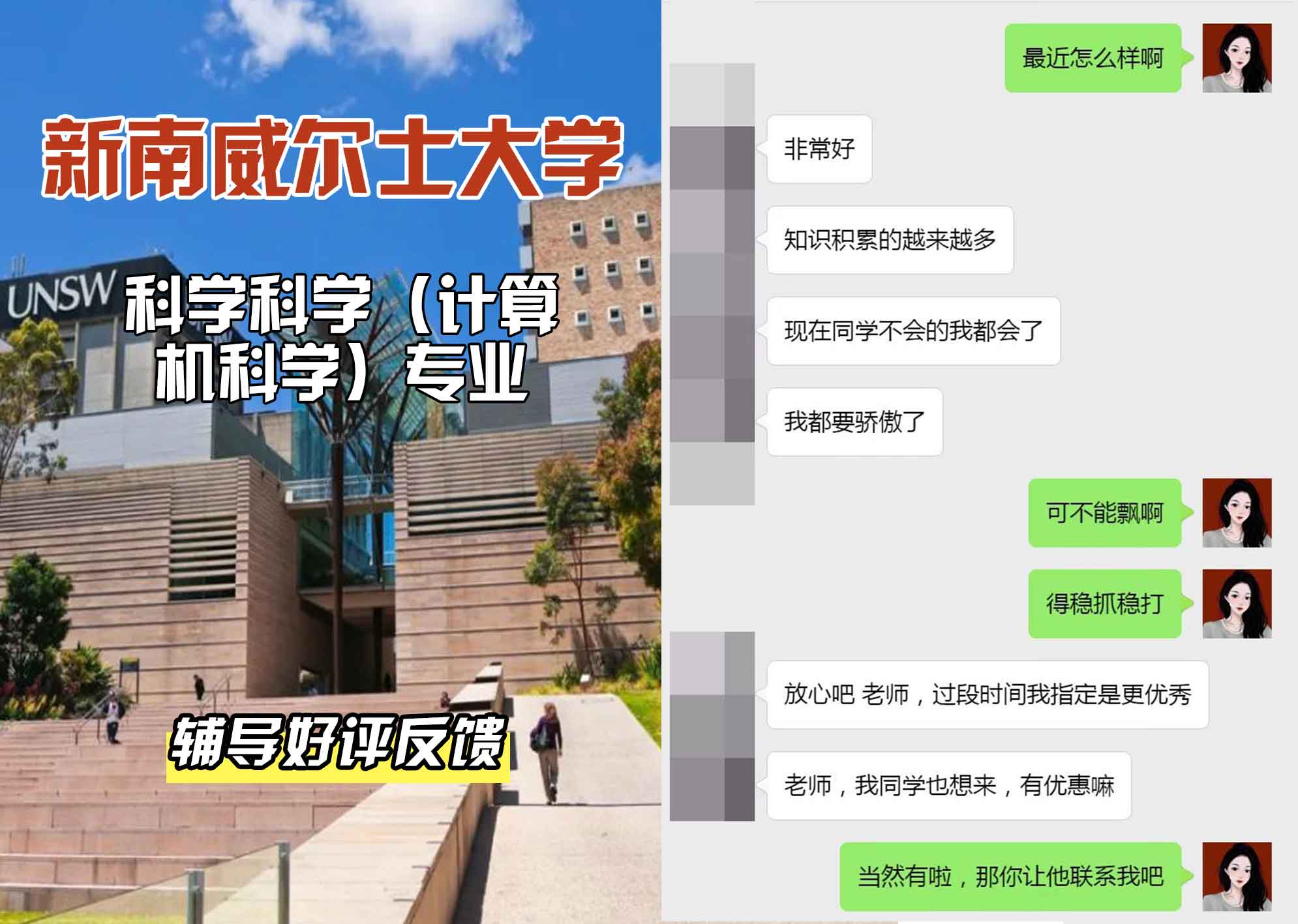 新南威尔士大学UNSW科学/科学（计算机科学）辅导好评反馈