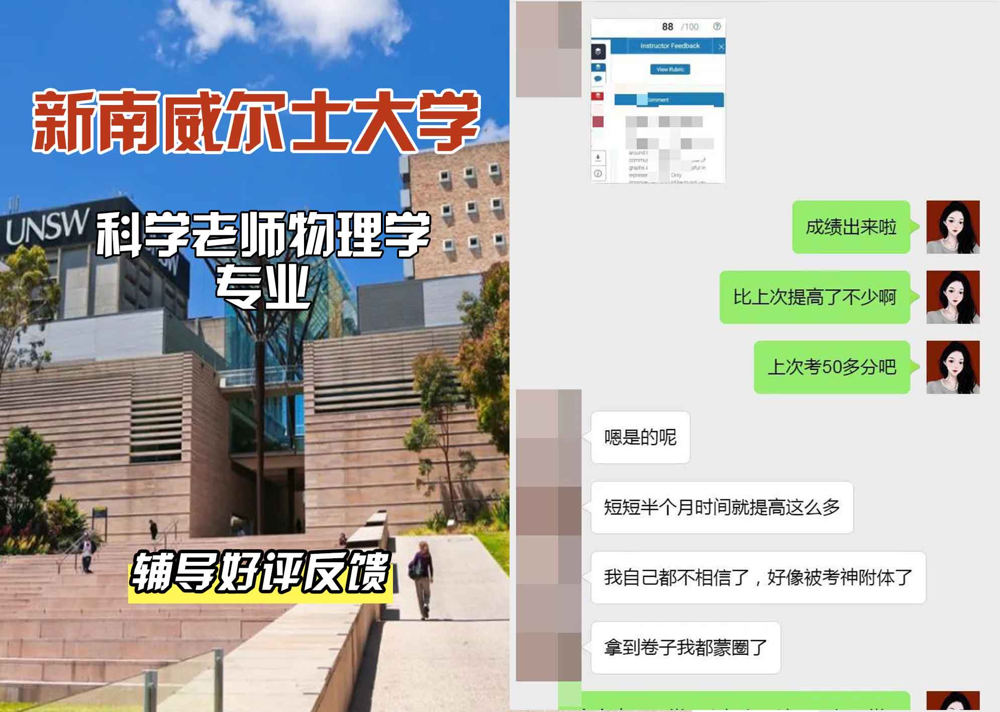 新南威尔士大学UNSW科学老师物理学辅导好评反馈