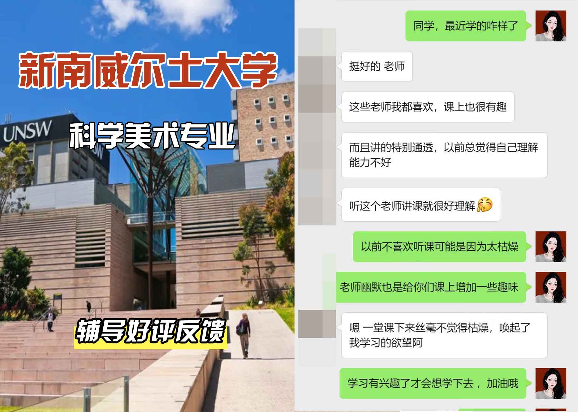 新南威尔士大学UNSW科学/美术辅导好评反馈