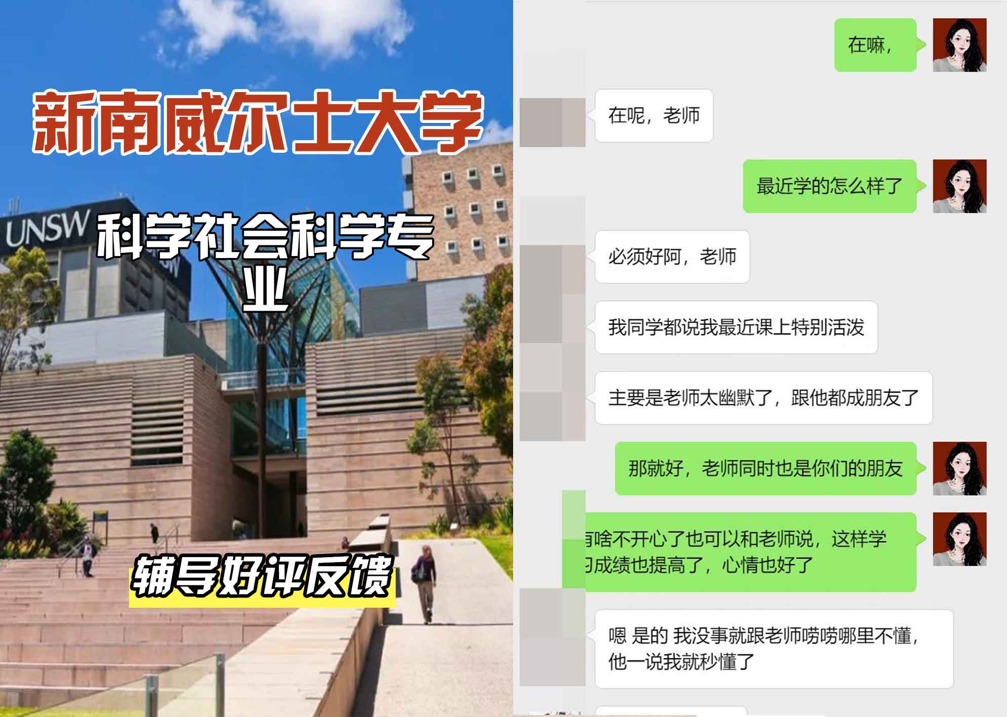 新南威尔士大学UNSW科学/社会科学辅导好评反馈