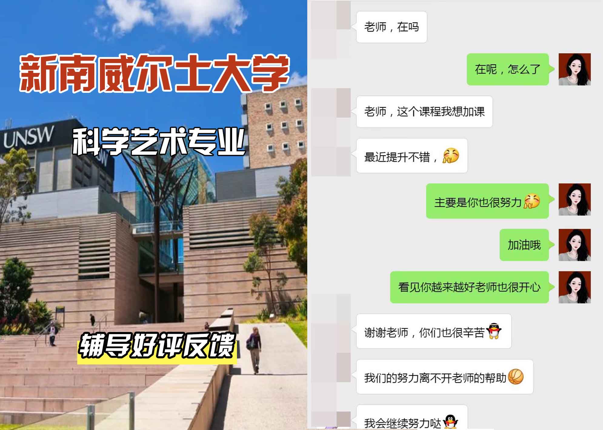 新南威尔士大学UNSW科学/艺术辅导好评反馈