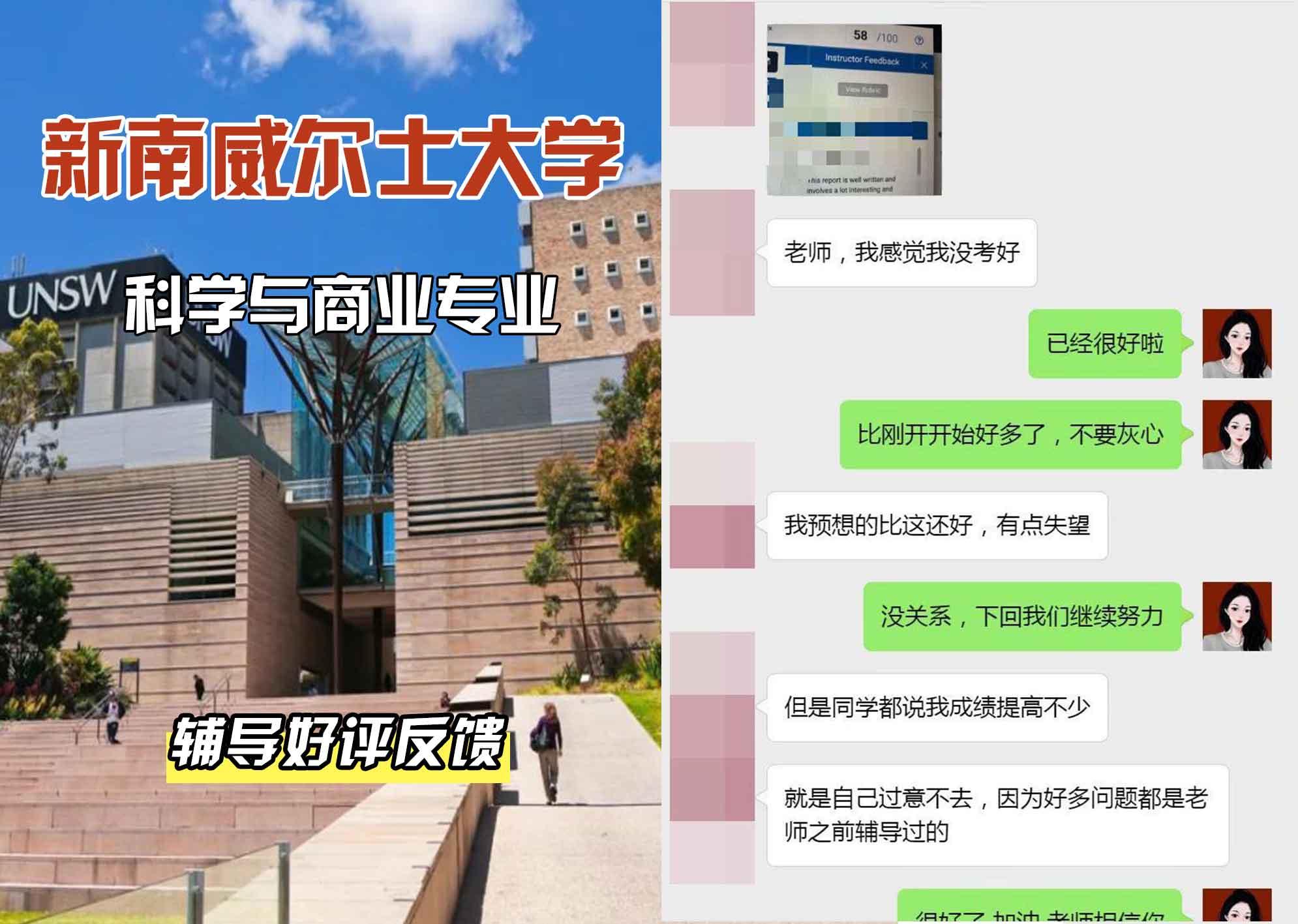新南威尔士大学UNSW科学与商业辅导好评反馈