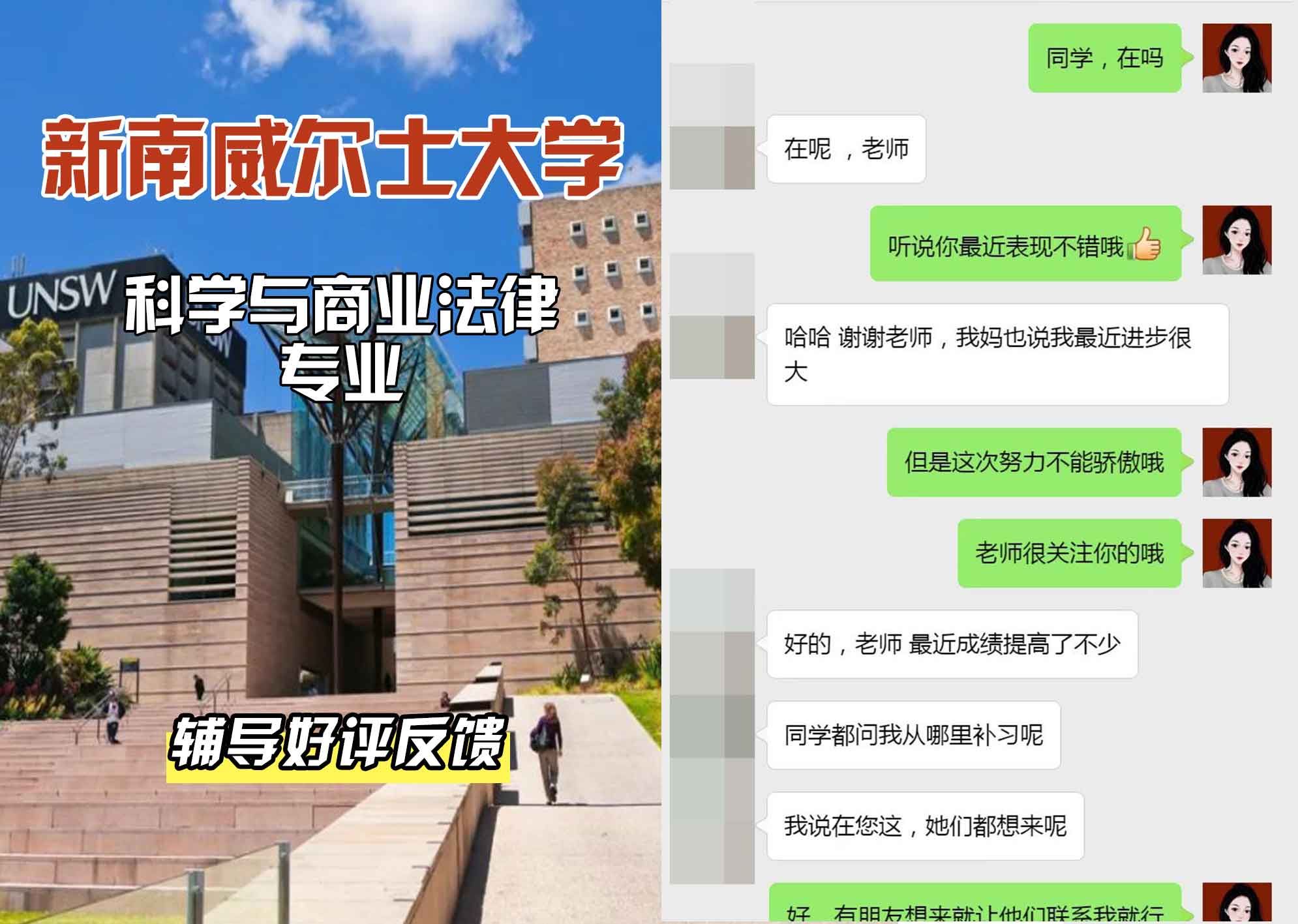 新南威尔士大学UNSW科学与商业/法律辅导好评反馈