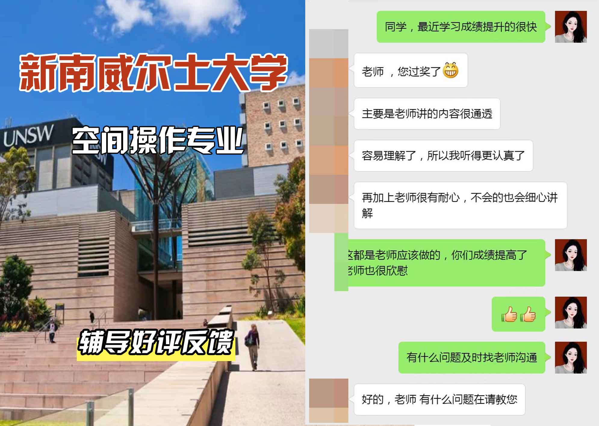新南威尔士大学UNSW空间操作辅导好评反馈