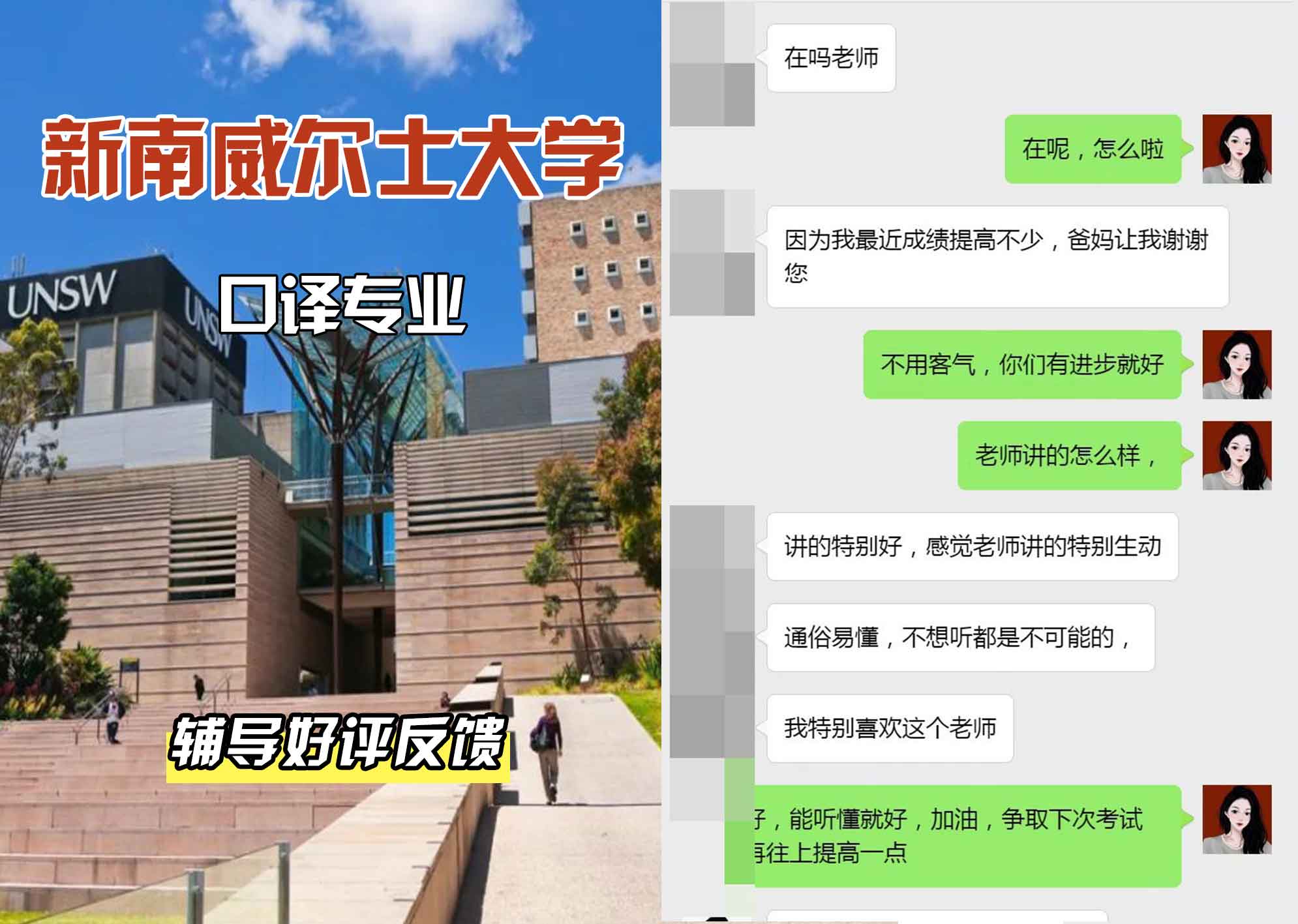 新南威尔士大学UNSW口译辅导好评反馈