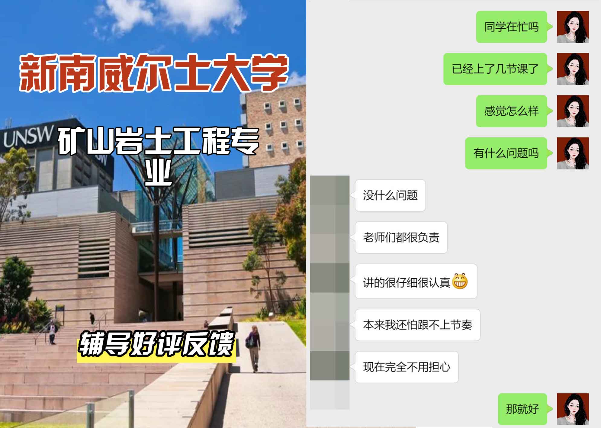 新南威尔士大学UNSW矿山岩土工程辅导好评反馈