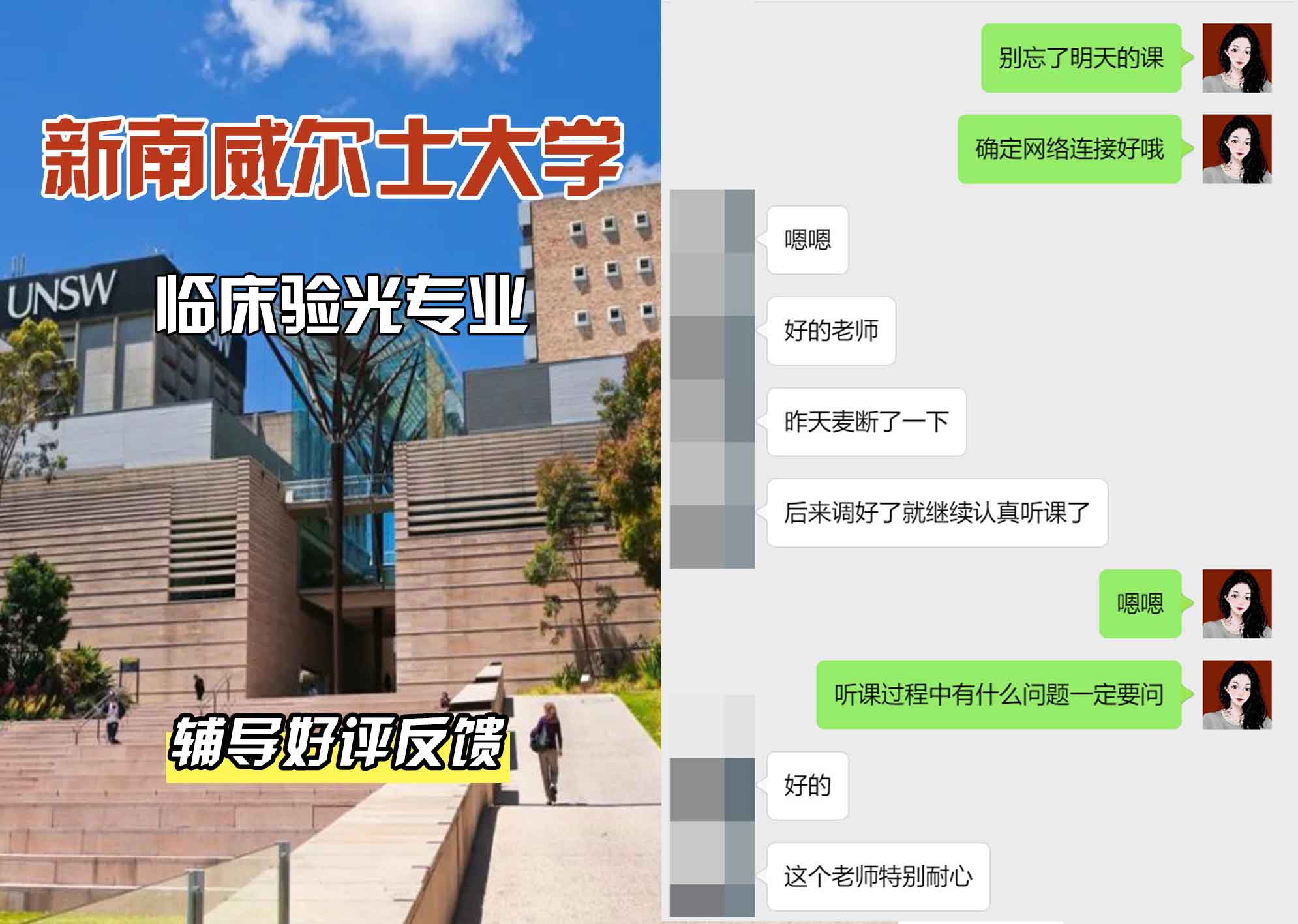 新南威尔士大学UNSW临床验光辅导好评反馈