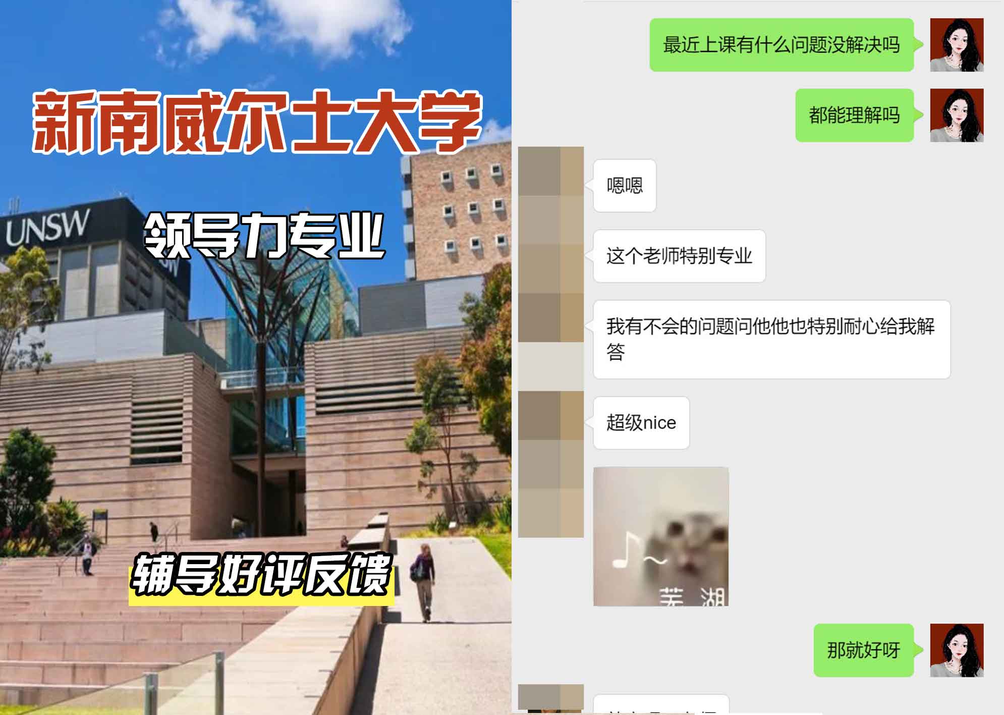 新南威尔士大学UNSW领导力辅导好评反馈