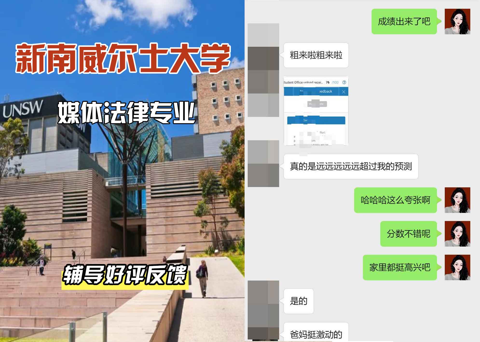 新南威尔士大学UNSW媒体/法律辅导好评反馈