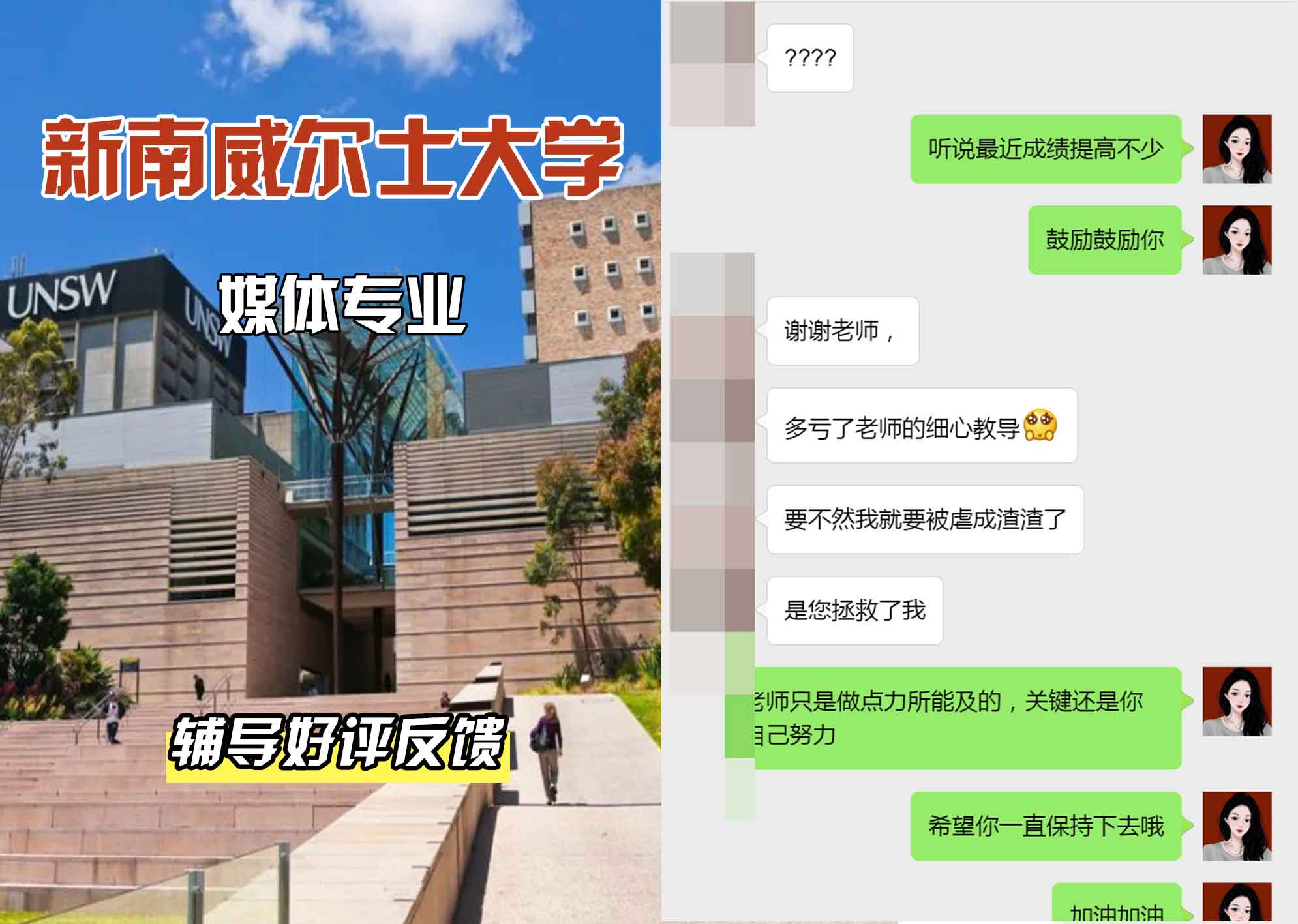 新南威尔士大学UNSW媒体辅导好评反馈