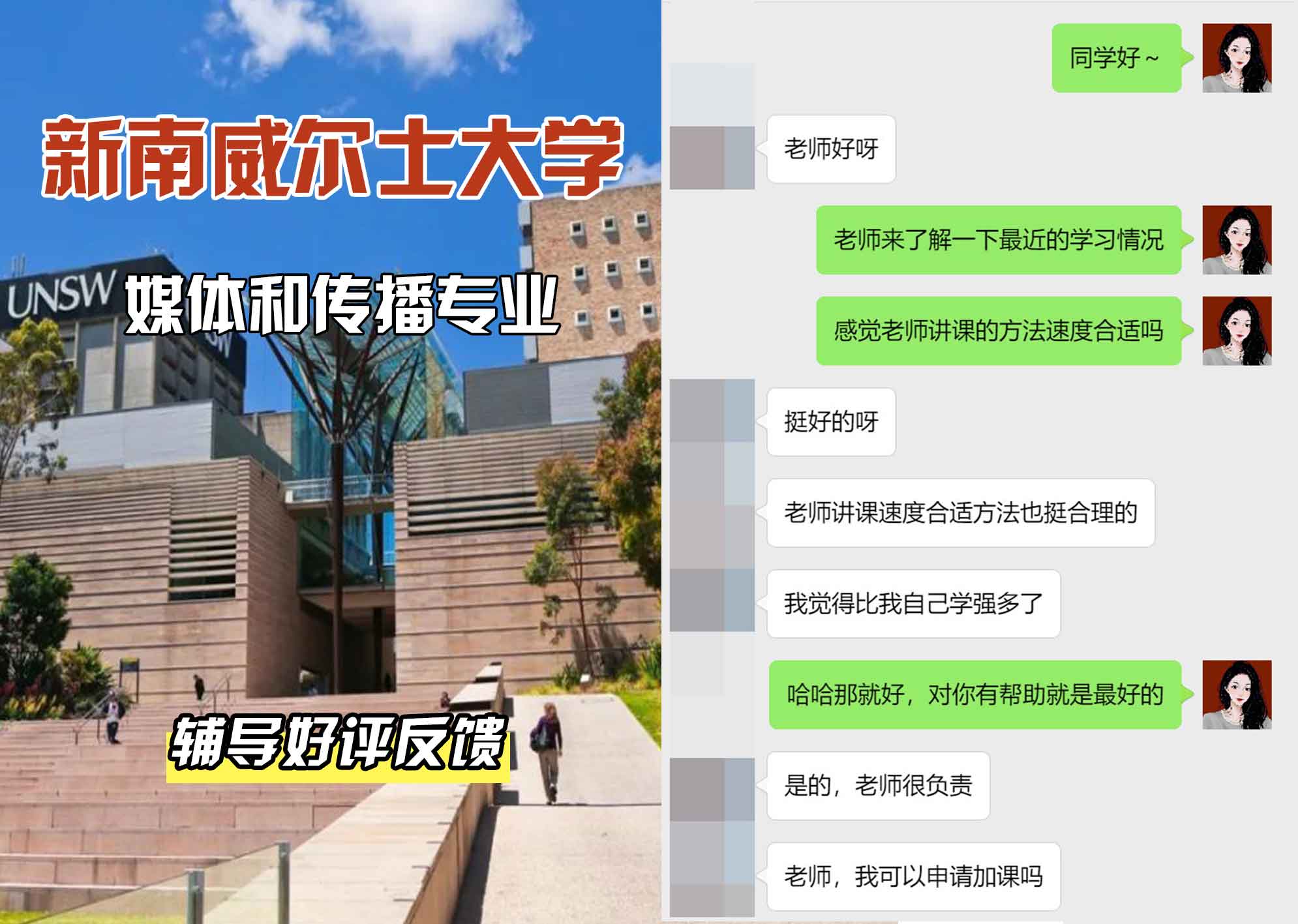 新南威尔士大学UNSW媒体和传播辅导好评反馈