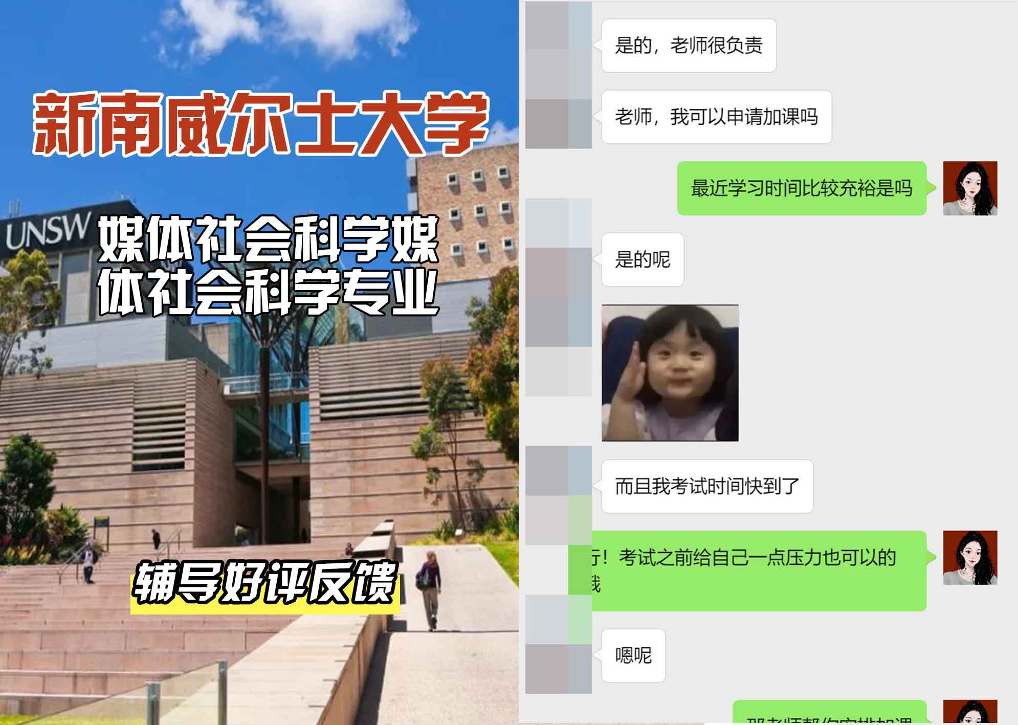 新南威尔士大学UNSW媒体/社会科学辅导好评反馈