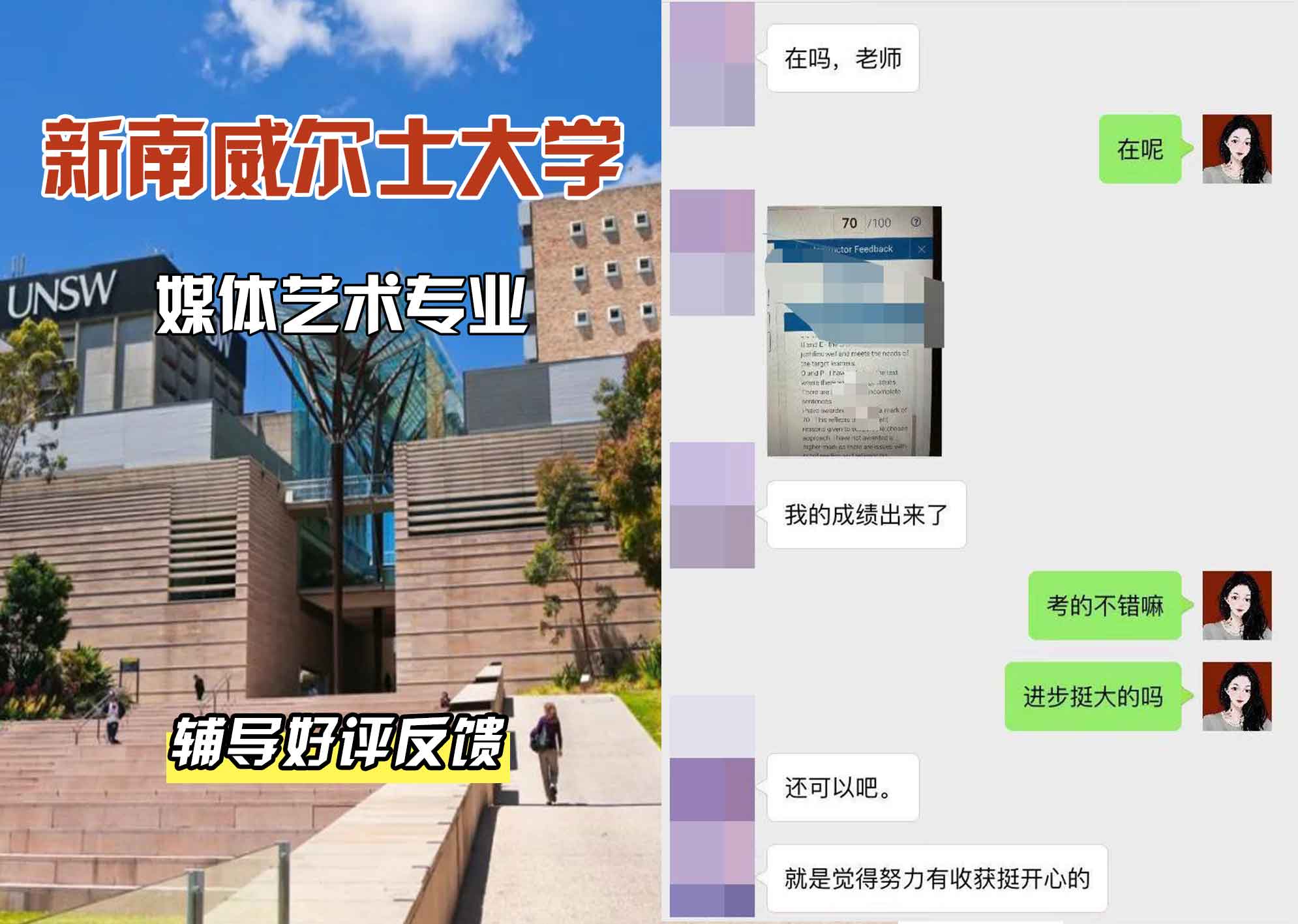 新南威尔士大学UNSW媒体艺术辅导好评反馈