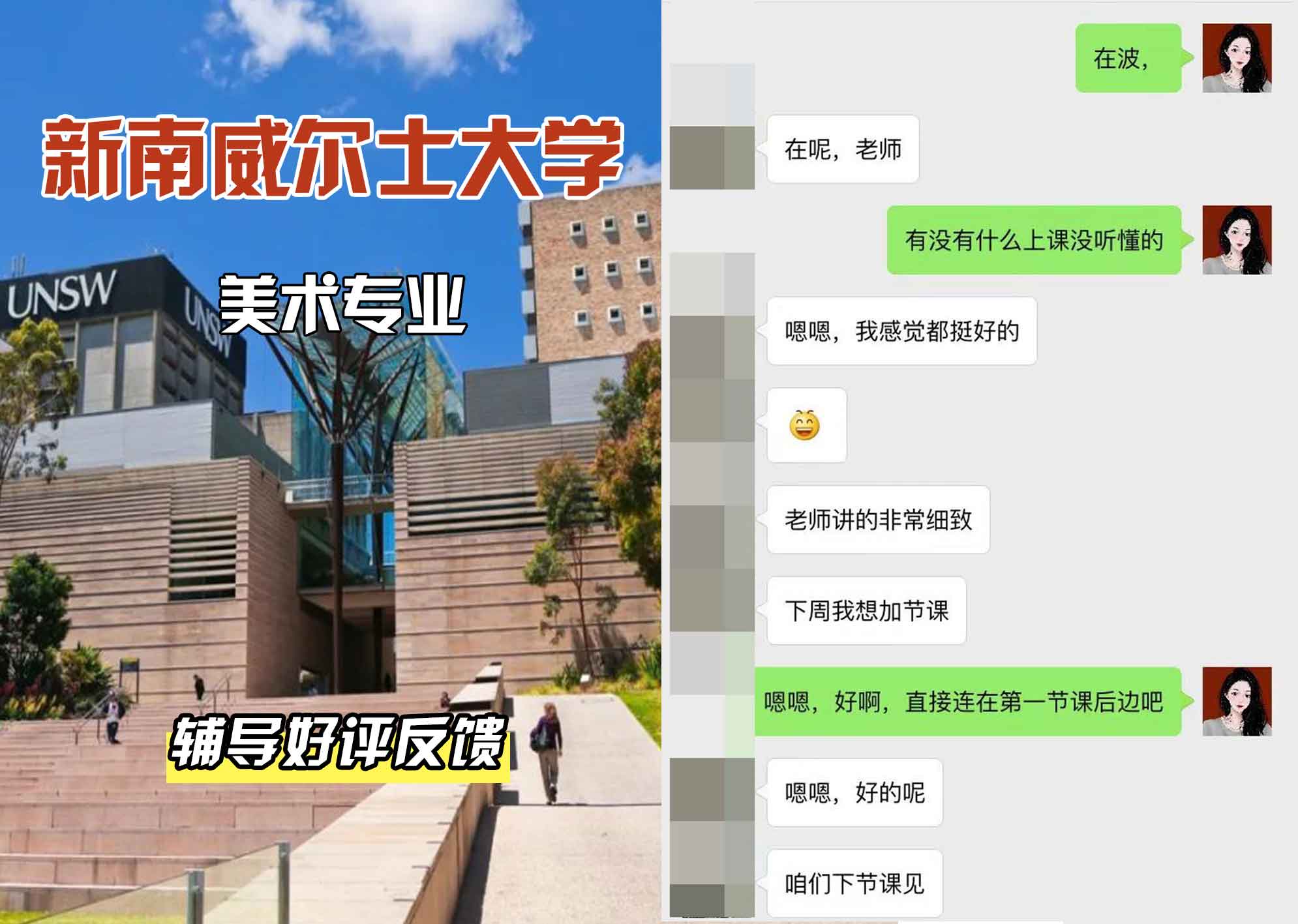 新南威尔士大学UNSW美术辅导好评反馈