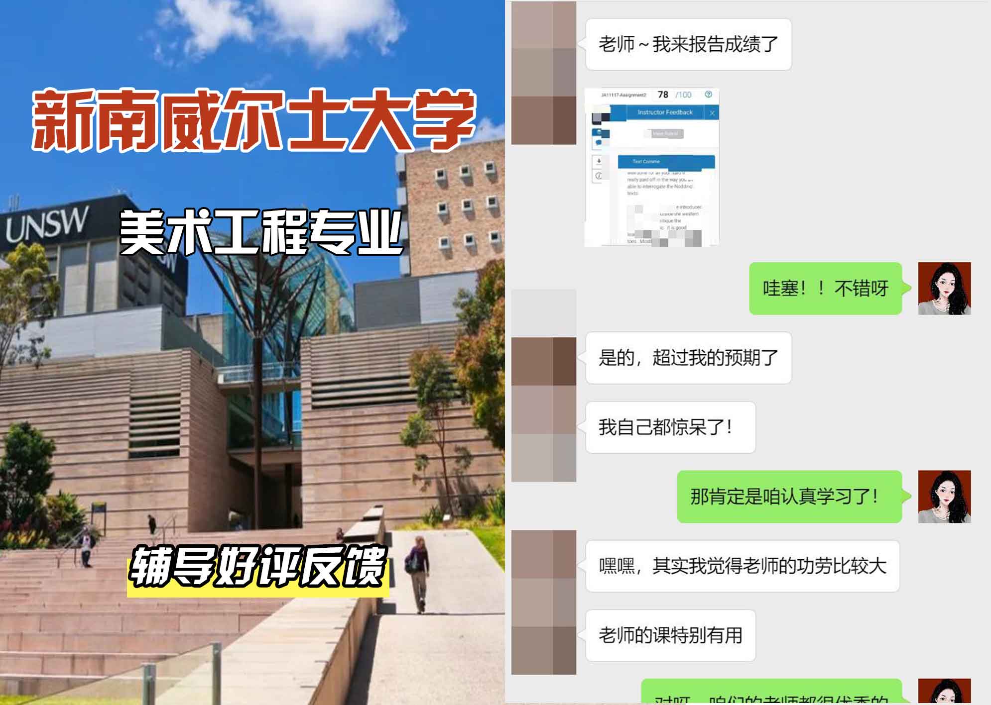 新南威尔士大学UNSW美术/工程辅导好评反馈