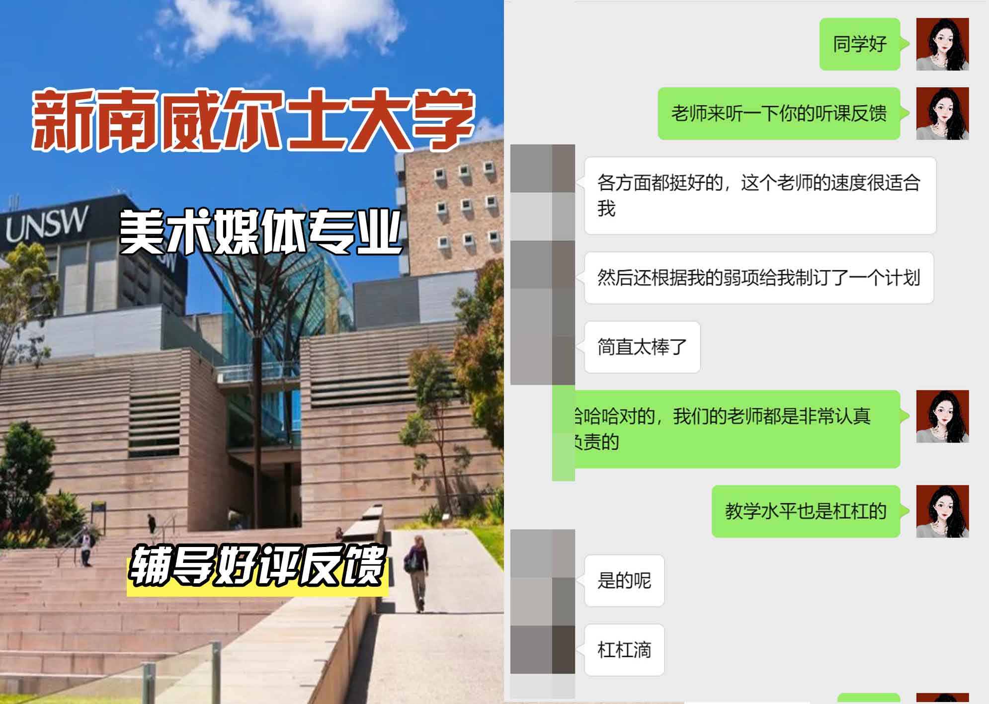 新南威尔士大学UNSW美术/媒体辅导好评反馈