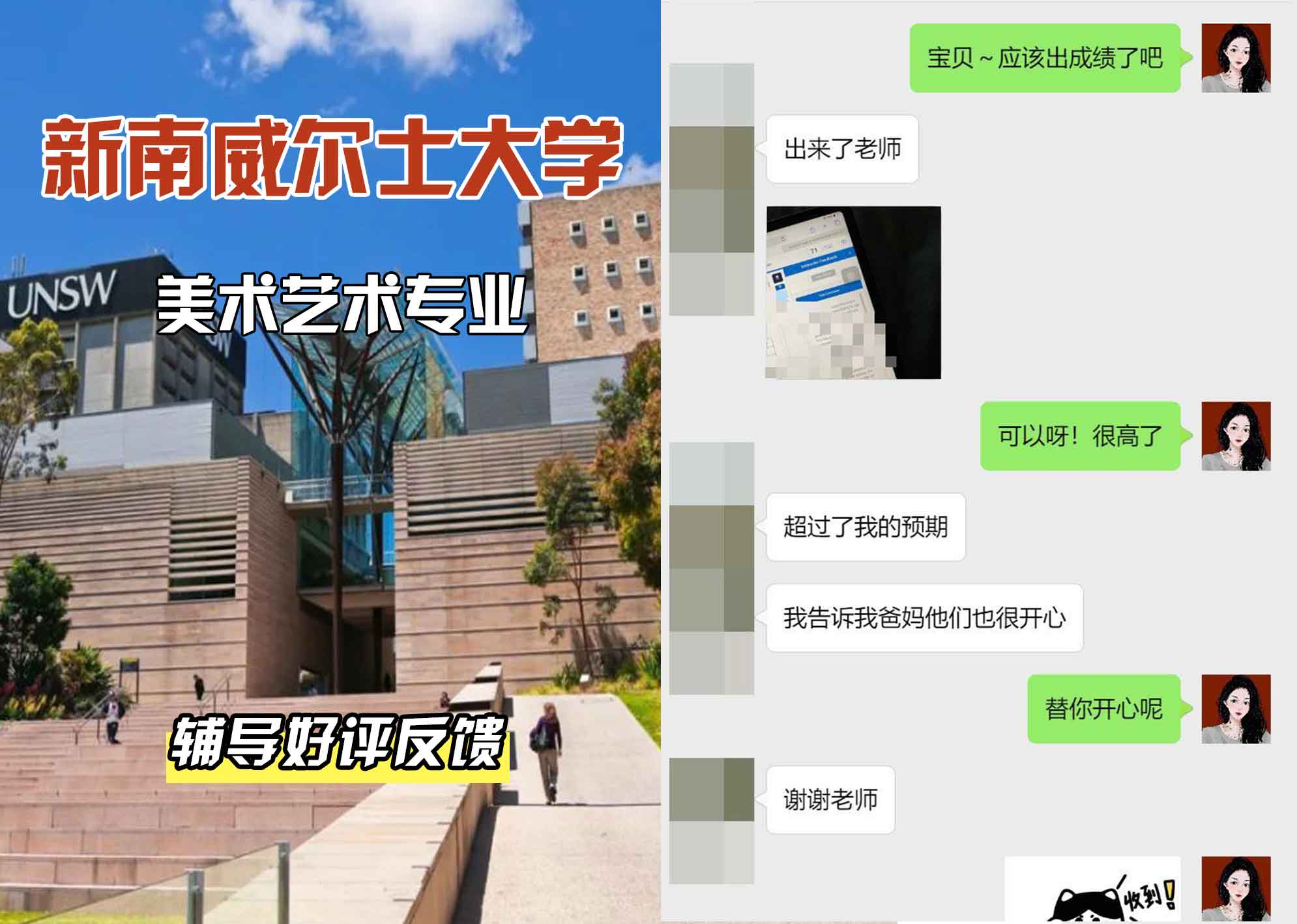 新南威尔士大学UNSW美术/艺术辅导好评反馈