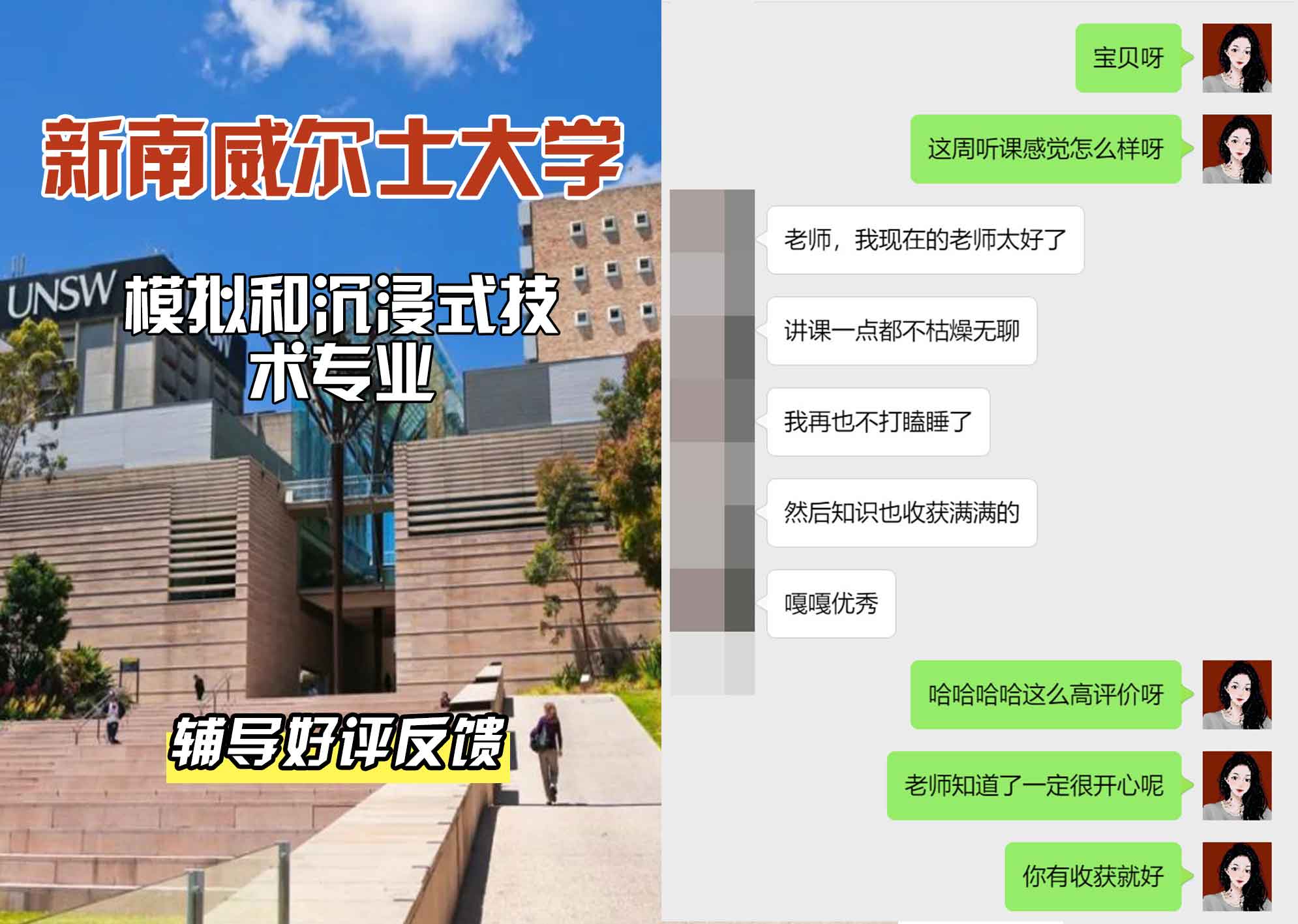 新南威尔士大学UNSW模拟和沉浸式技术辅导好评反馈