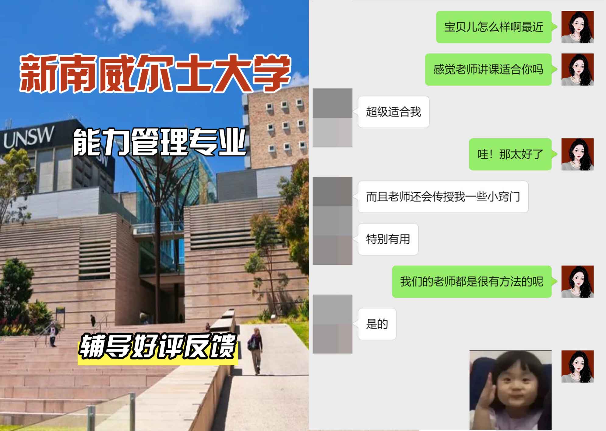 新南威尔士大学UNSW能力管理辅导好评反馈